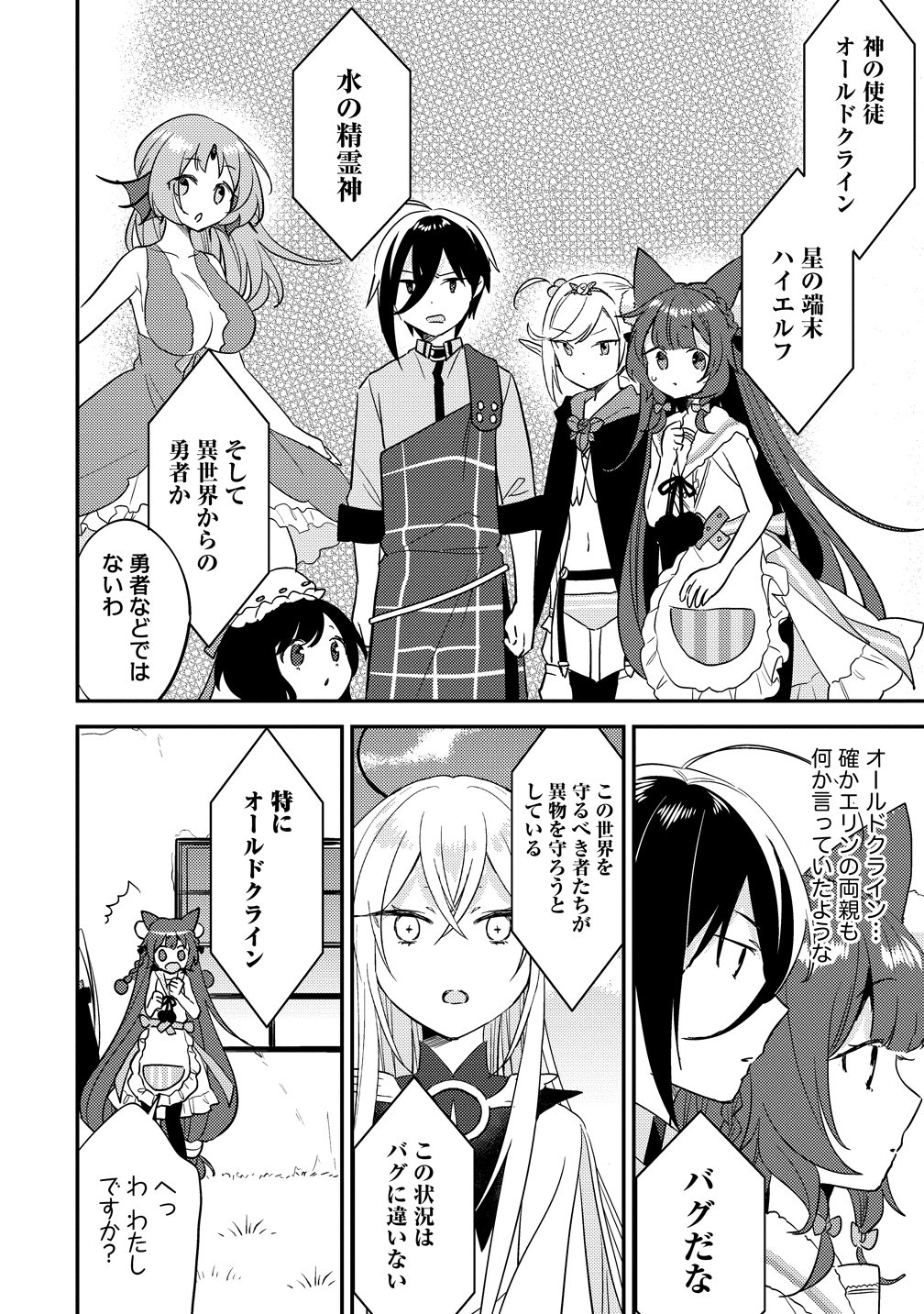 異世界で孤児院を開いたけど、なぜか誰一人巣立とうとしない件 第75話 - Page 16
