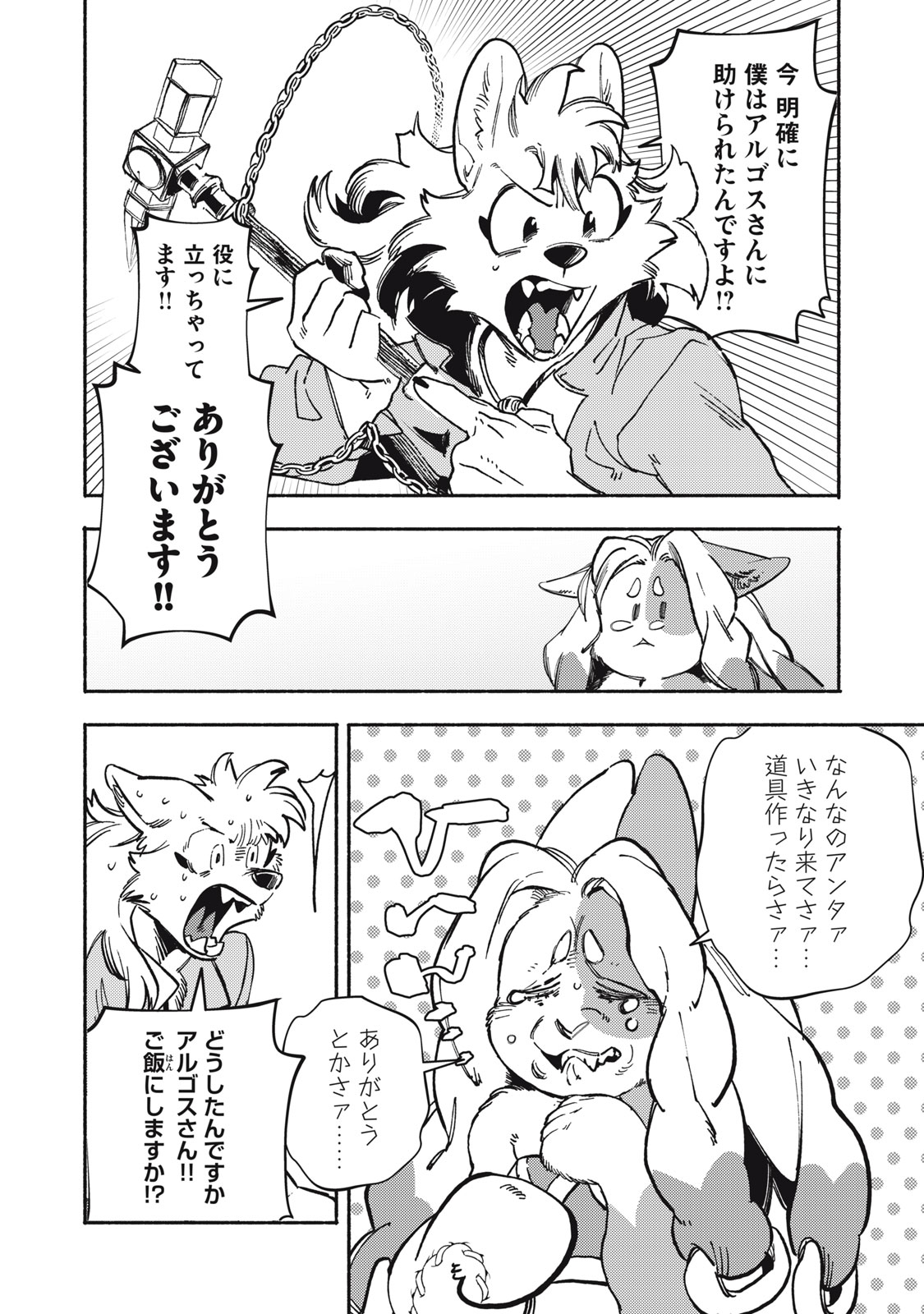 シランド 第9話 - Page 18