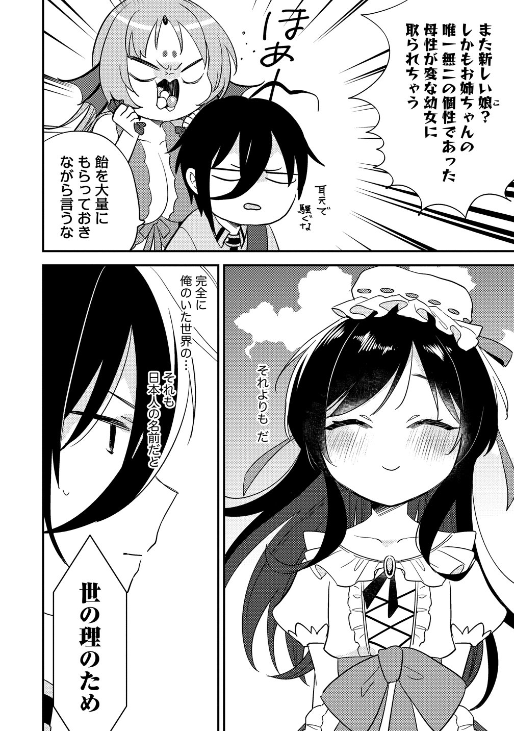 異世界で孤児院を開いたけど、なぜか誰一人巣立とうとしない件 第75話 - Page 8