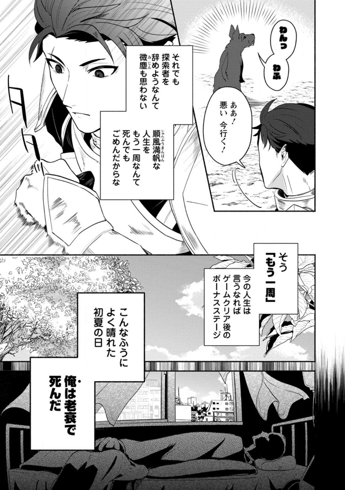焼肉食べ放題生活目指して、ダンジョン攻略 第1話 - Page 7