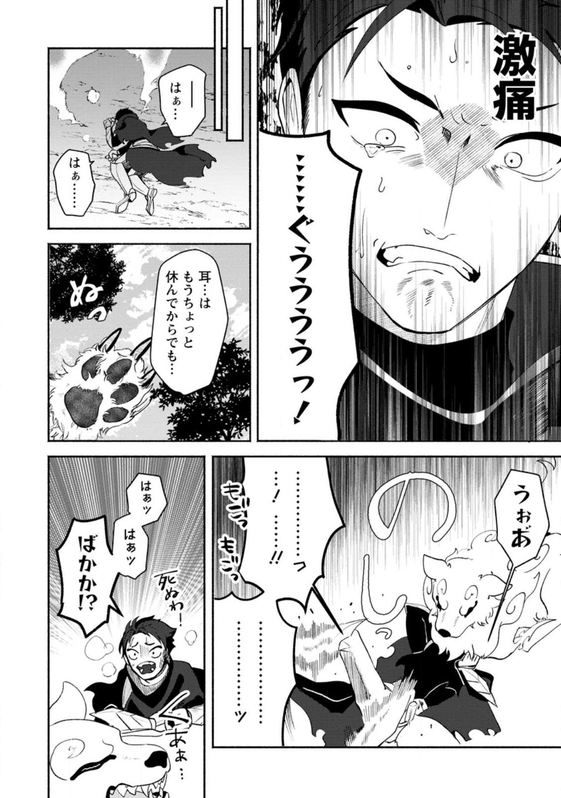 焼肉食べ放題生活目指して、ダンジョン攻略 第2.2話 - Page 7