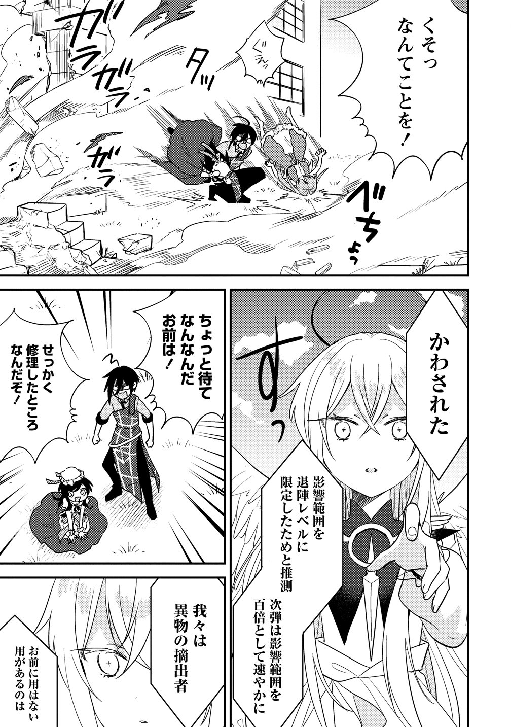 異世界で孤児院を開いたけど、なぜか誰一人巣立とうとしない件 第75話 - Page 13