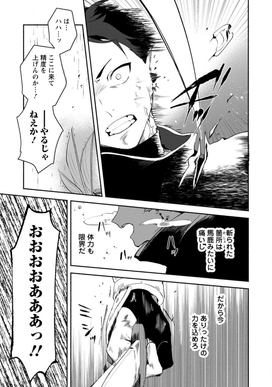 焼肉食べ放題生活目指して、ダンジョン攻略 第2.2話 - Page 2