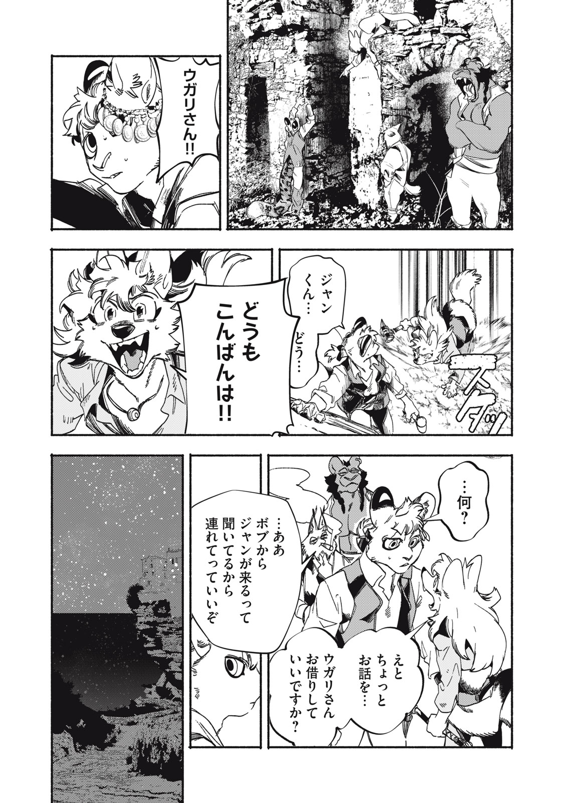 シランド 第9話 - Page 32