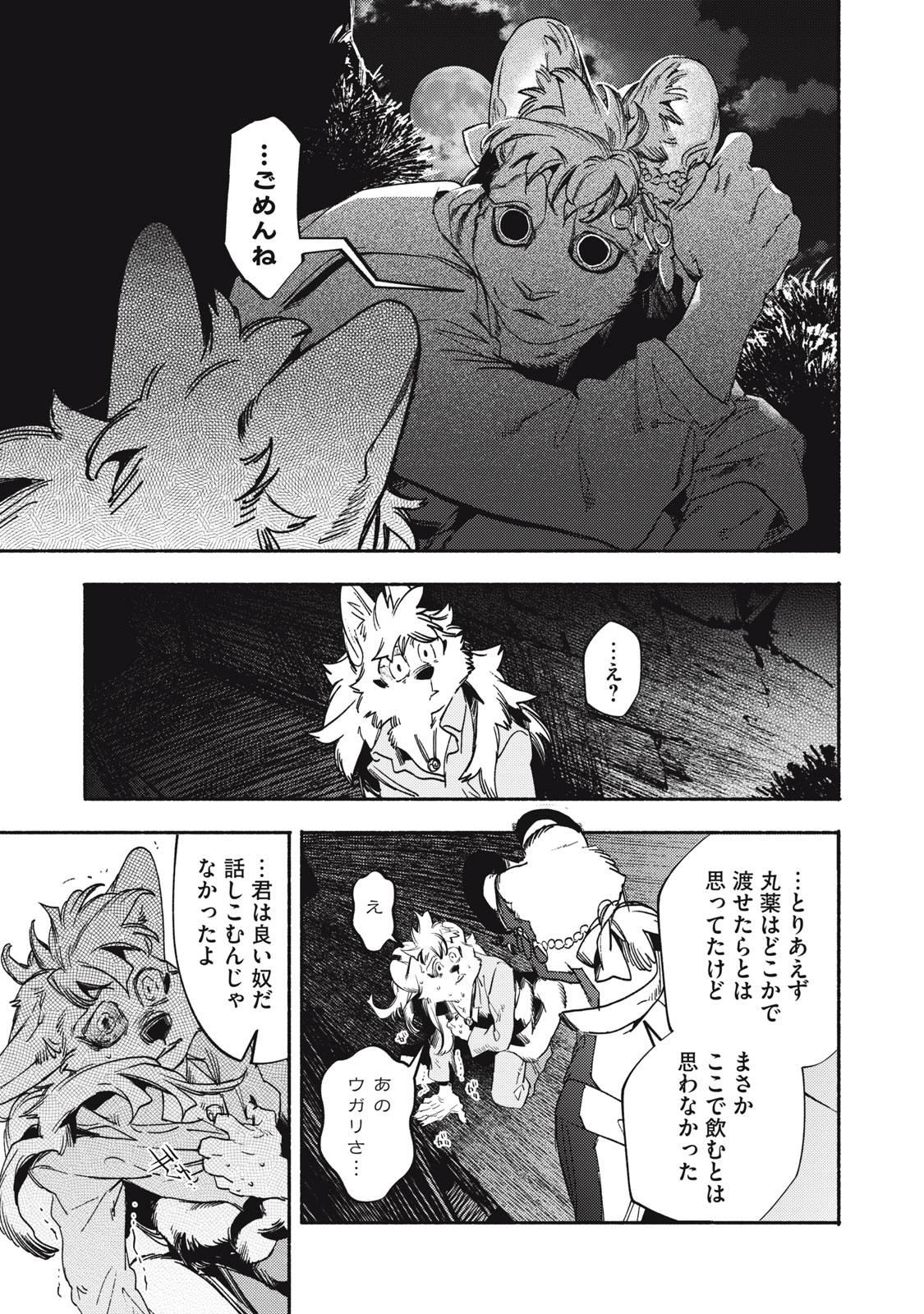 シランド 第9話 - Page 41