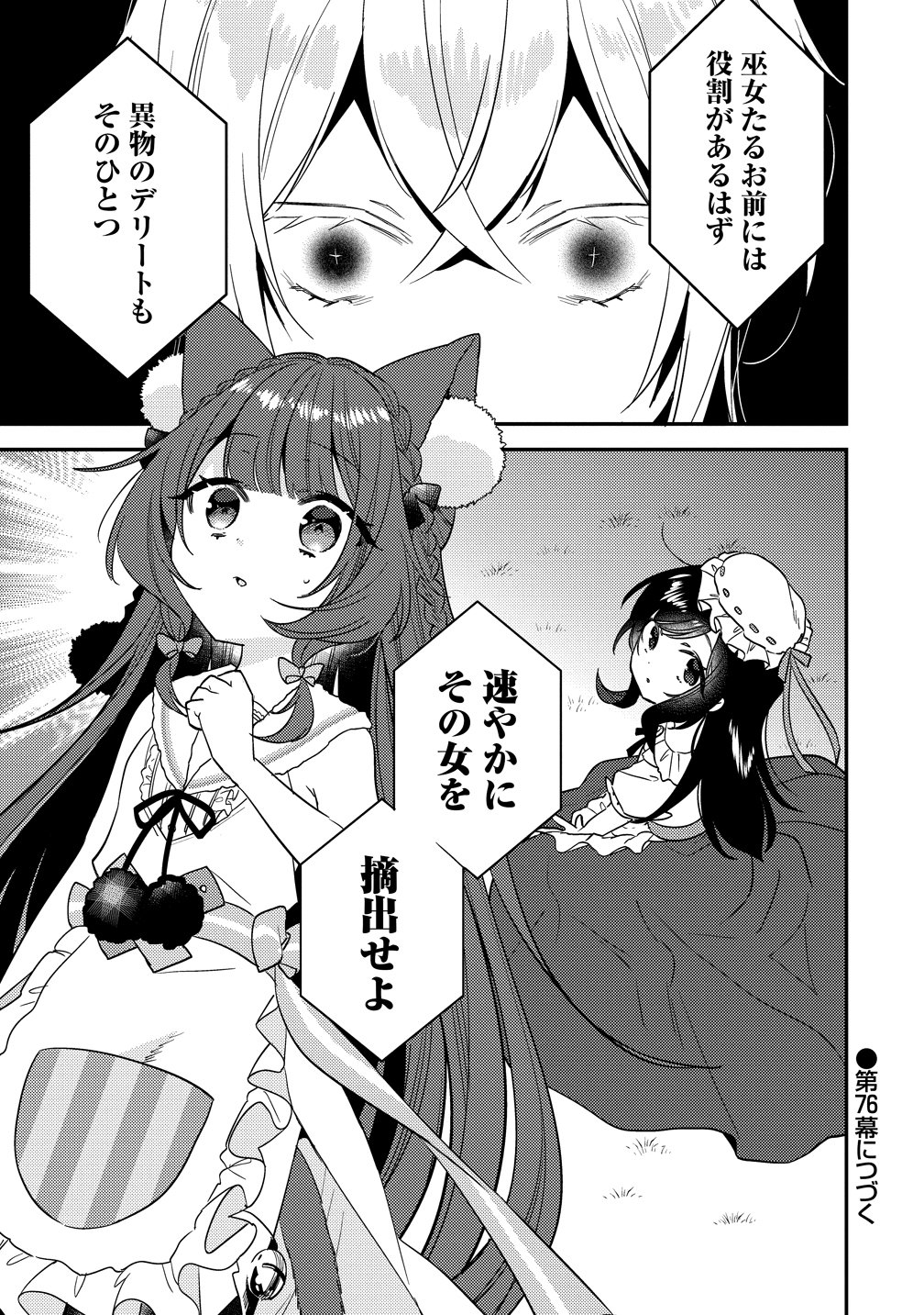 異世界で孤児院を開いたけど、なぜか誰一人巣立とうとしない件 第75話 - Page 17