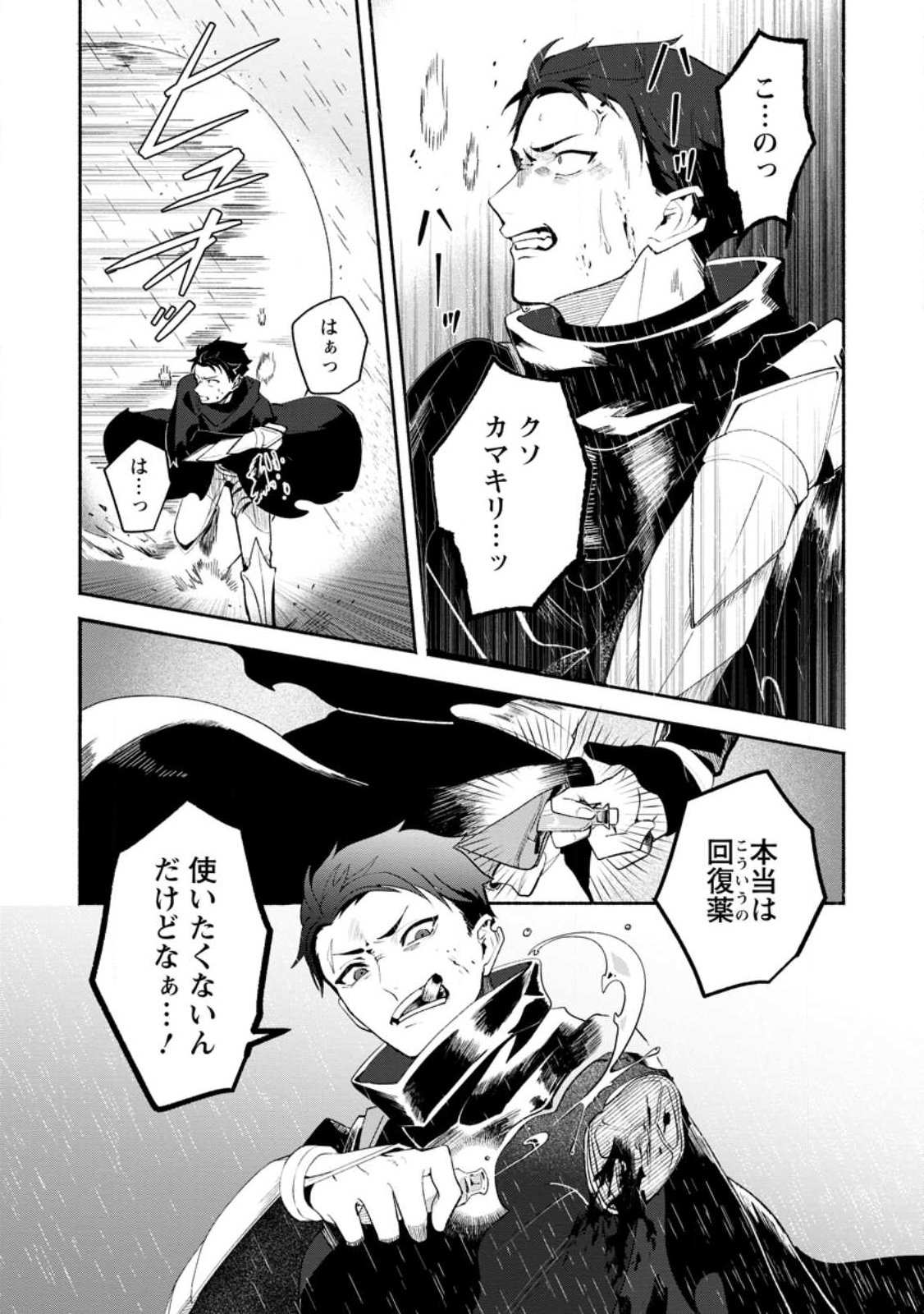 焼肉食べ放題生活目指して、ダンジョン攻略 第2.1話 - Page 2