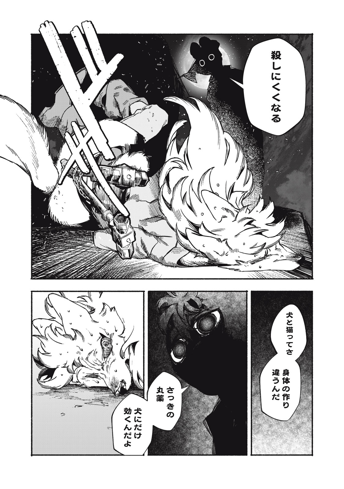 シランド 第9話 - Page 42