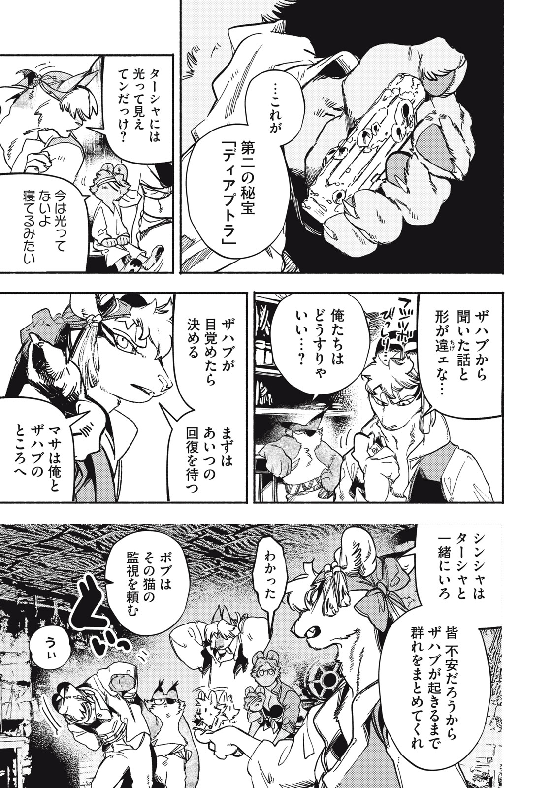 シランド 第9話 - Page 7