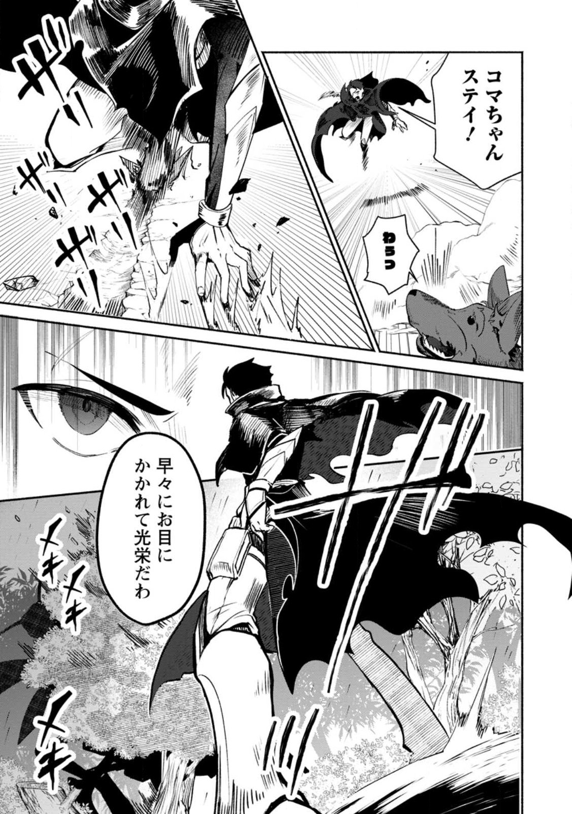焼肉食べ放題生活目指して、ダンジョン攻略 第1話 - Page 23