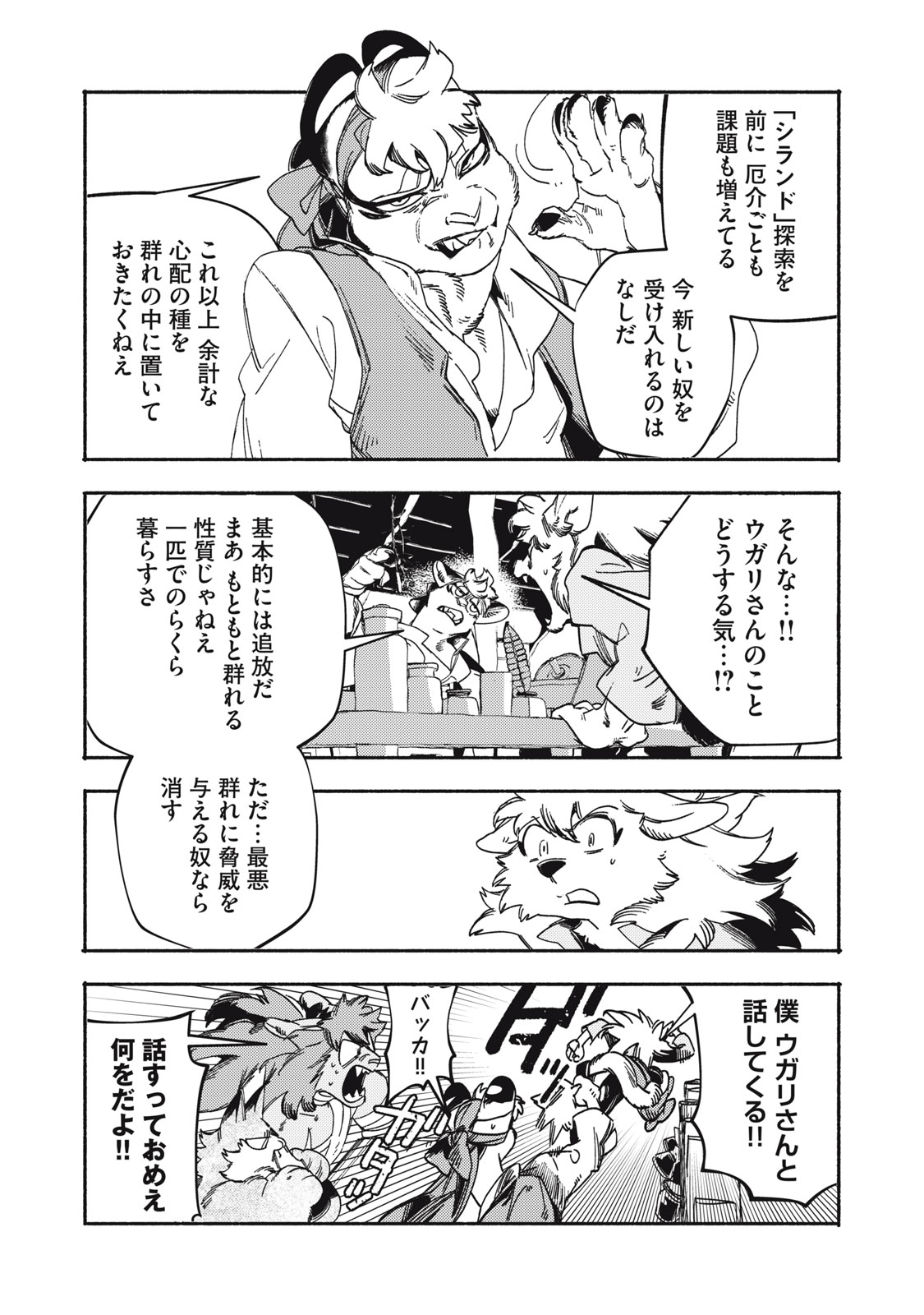 シランド 第9話 - Page 27