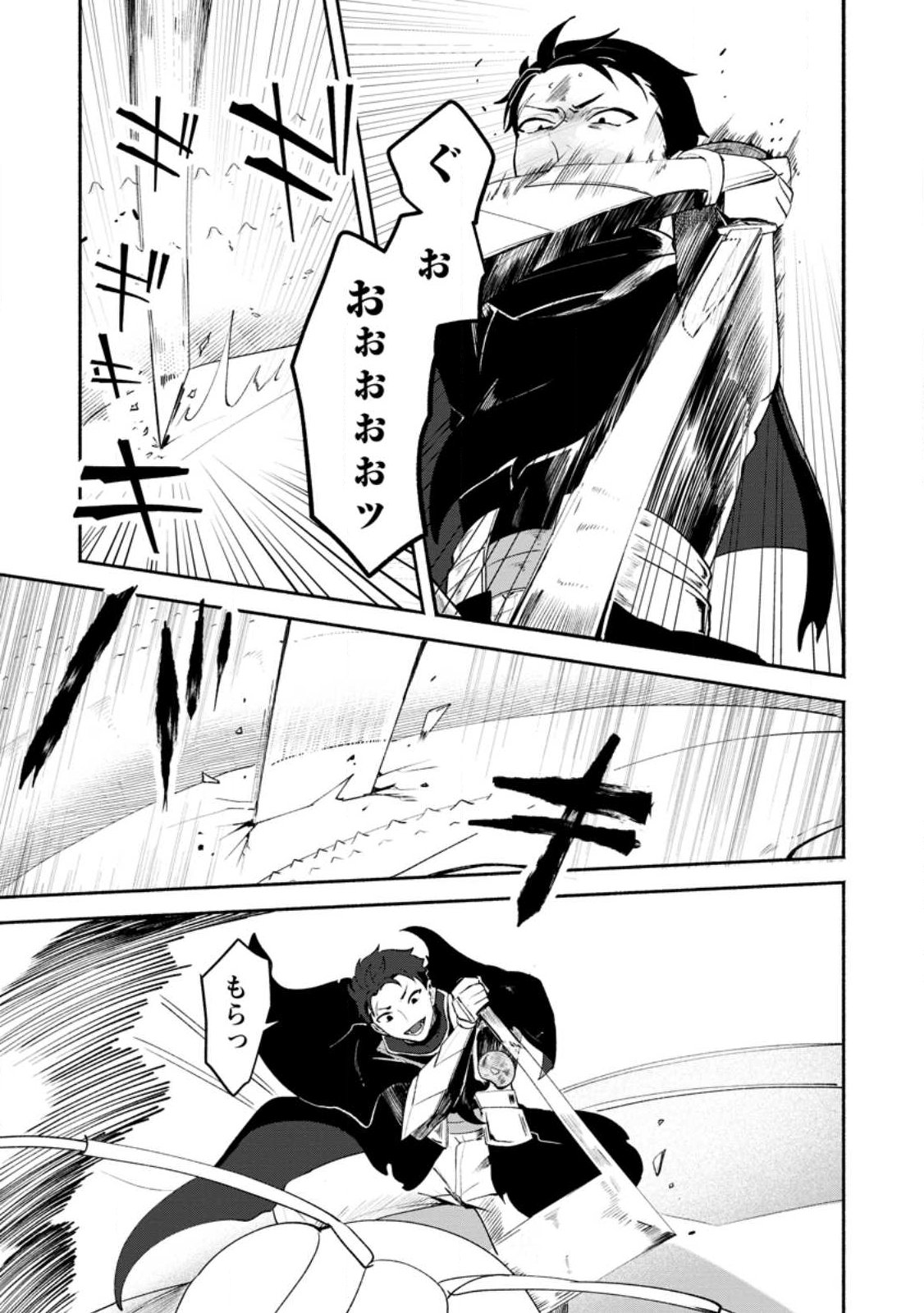 焼肉食べ放題生活目指して、ダンジョン攻略 第2.1話 - Page 7