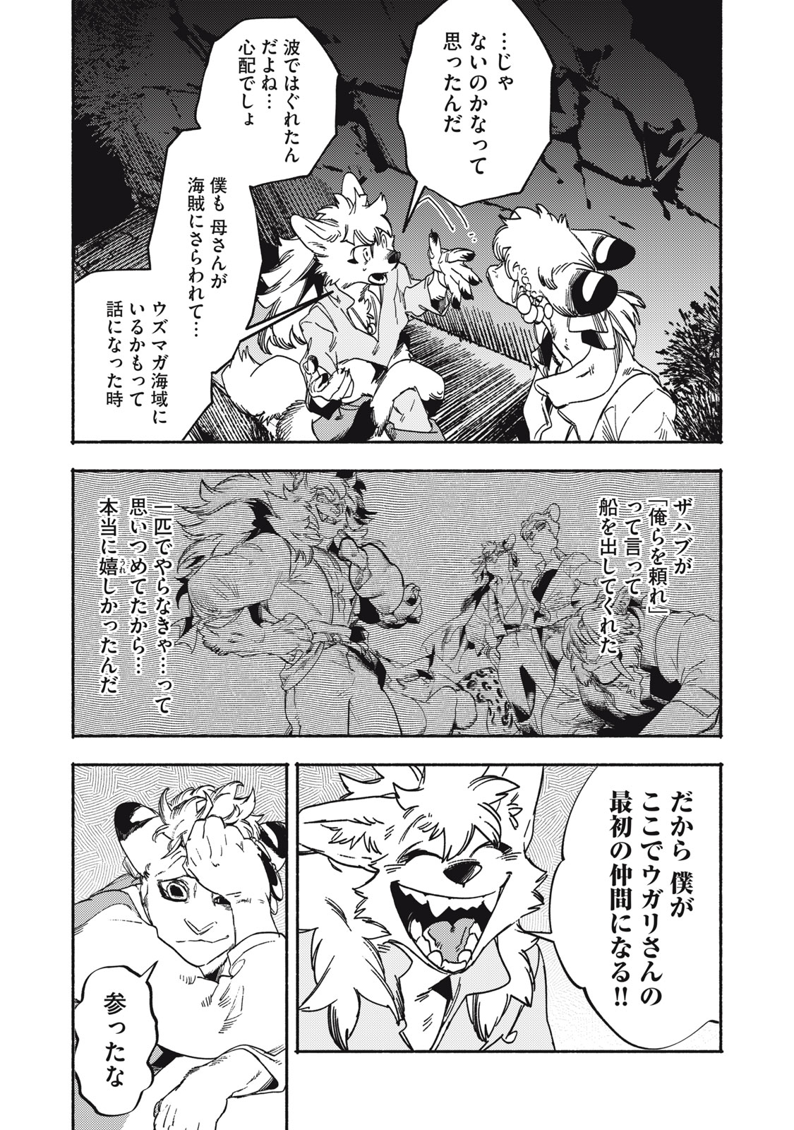 シランド 第9話 - Page 40