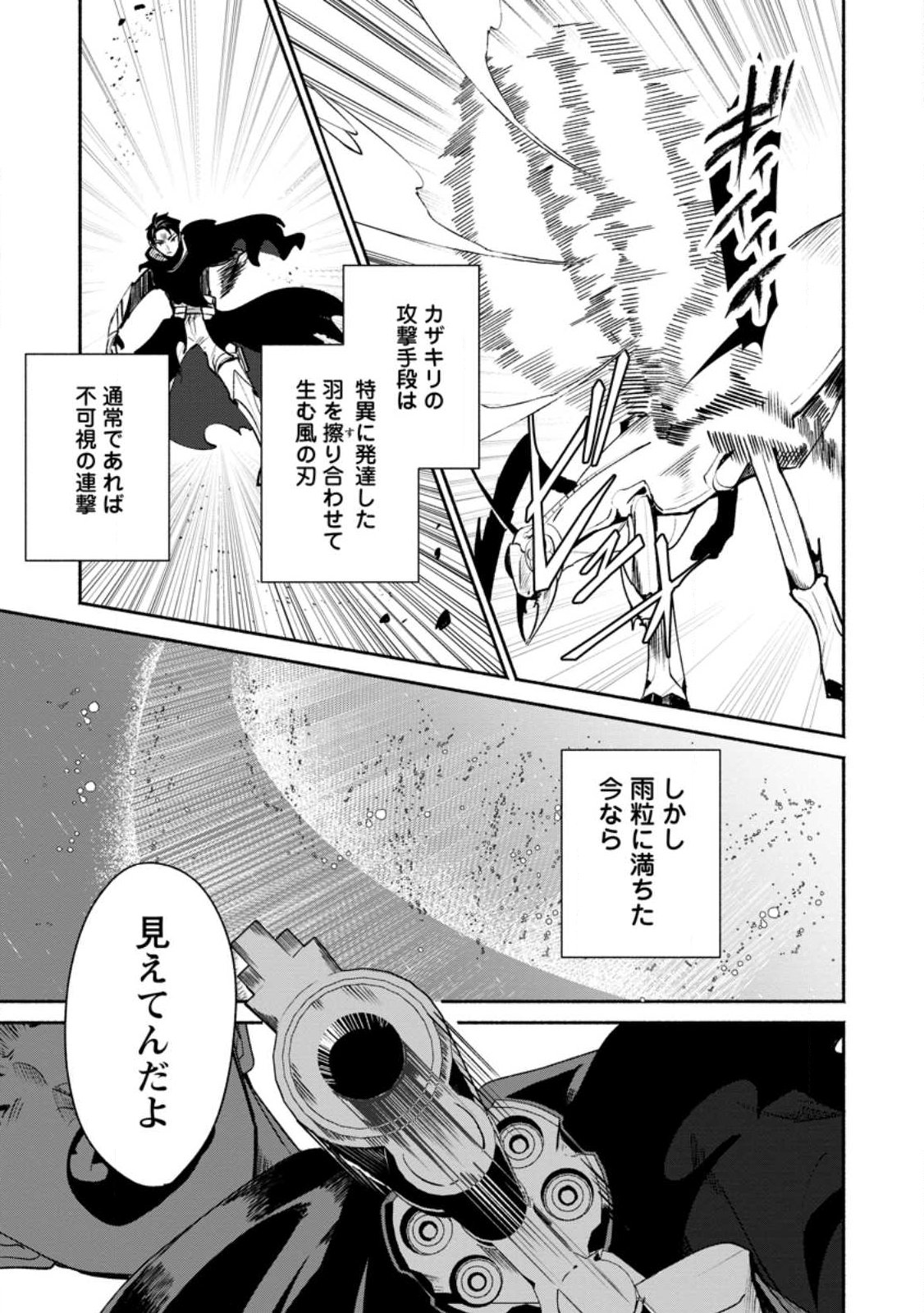 焼肉食べ放題生活目指して、ダンジョン攻略 第1話 - Page 25
