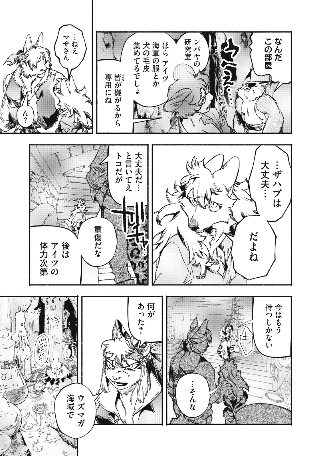シランド 第9話 - Page 5