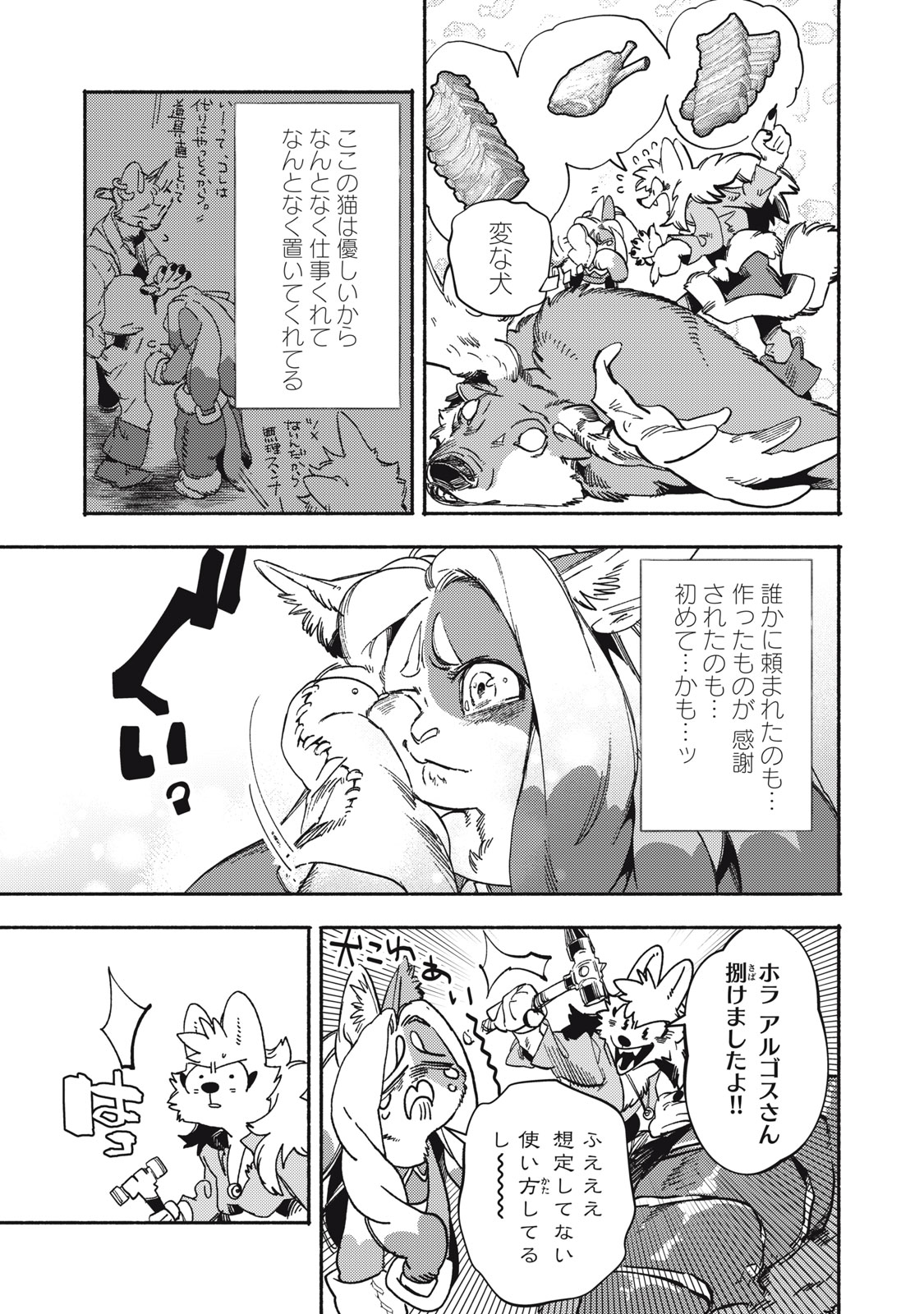 シランド 第9話 - Page 19