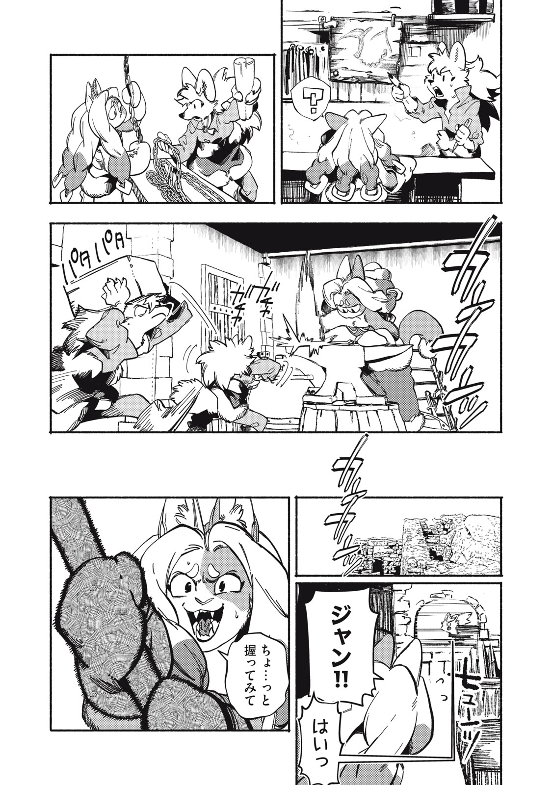 シランド 第9話 - Page 13