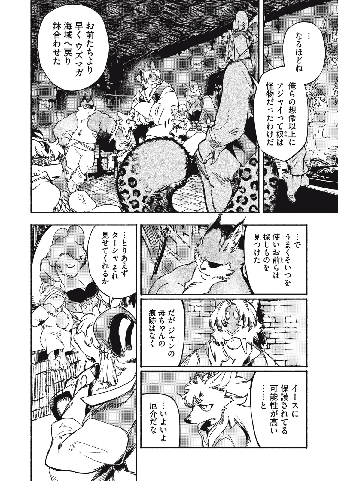 シランド 第9話 - Page 6