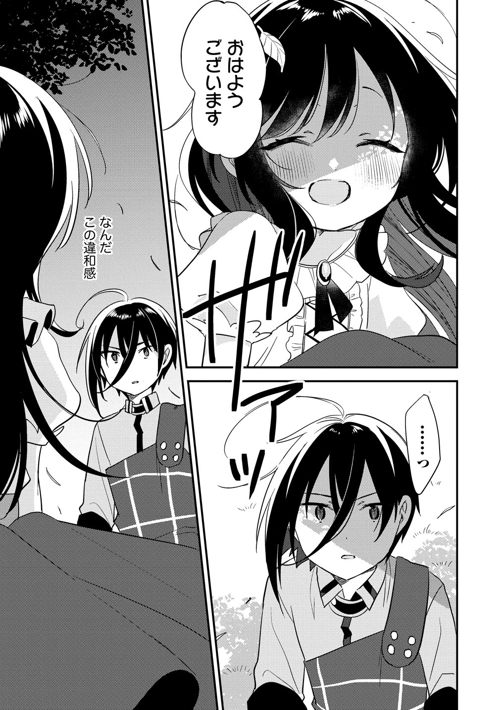 異世界で孤児院を開いたけど、なぜか誰一人巣立とうとしない件 第75話 - Page 3