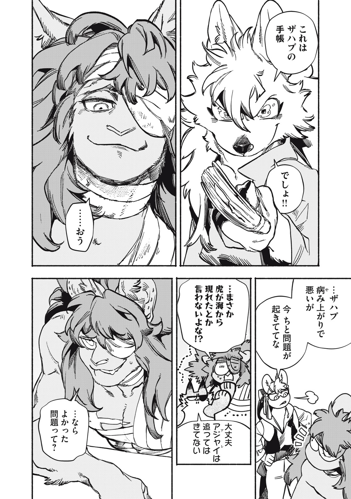 シランド 第9話 - Page 24