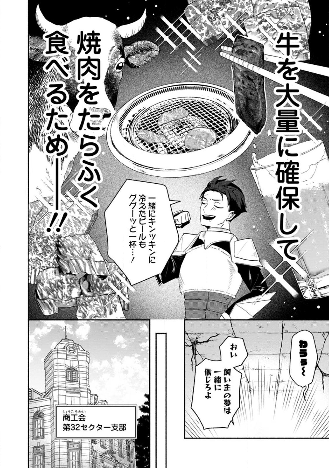 焼肉食べ放題生活目指して、ダンジョン攻略 第1話 - Page 4