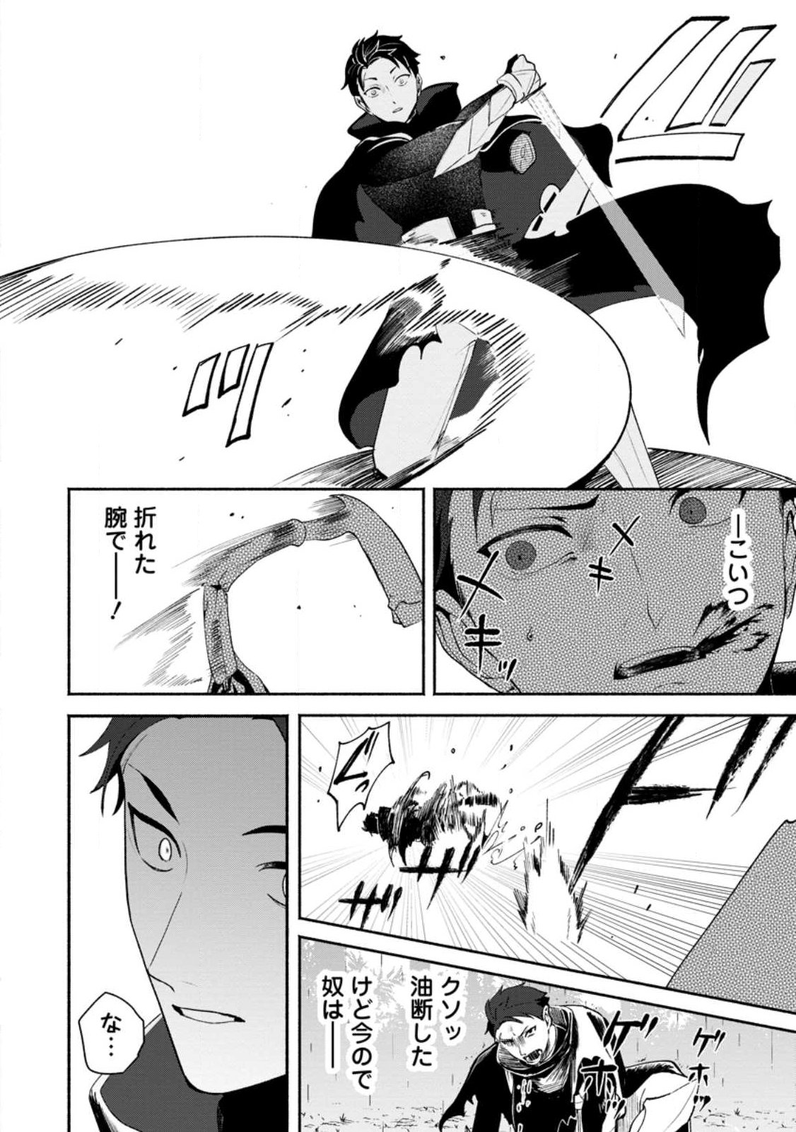 焼肉食べ放題生活目指して、ダンジョン攻略 第2.1話 - Page 8