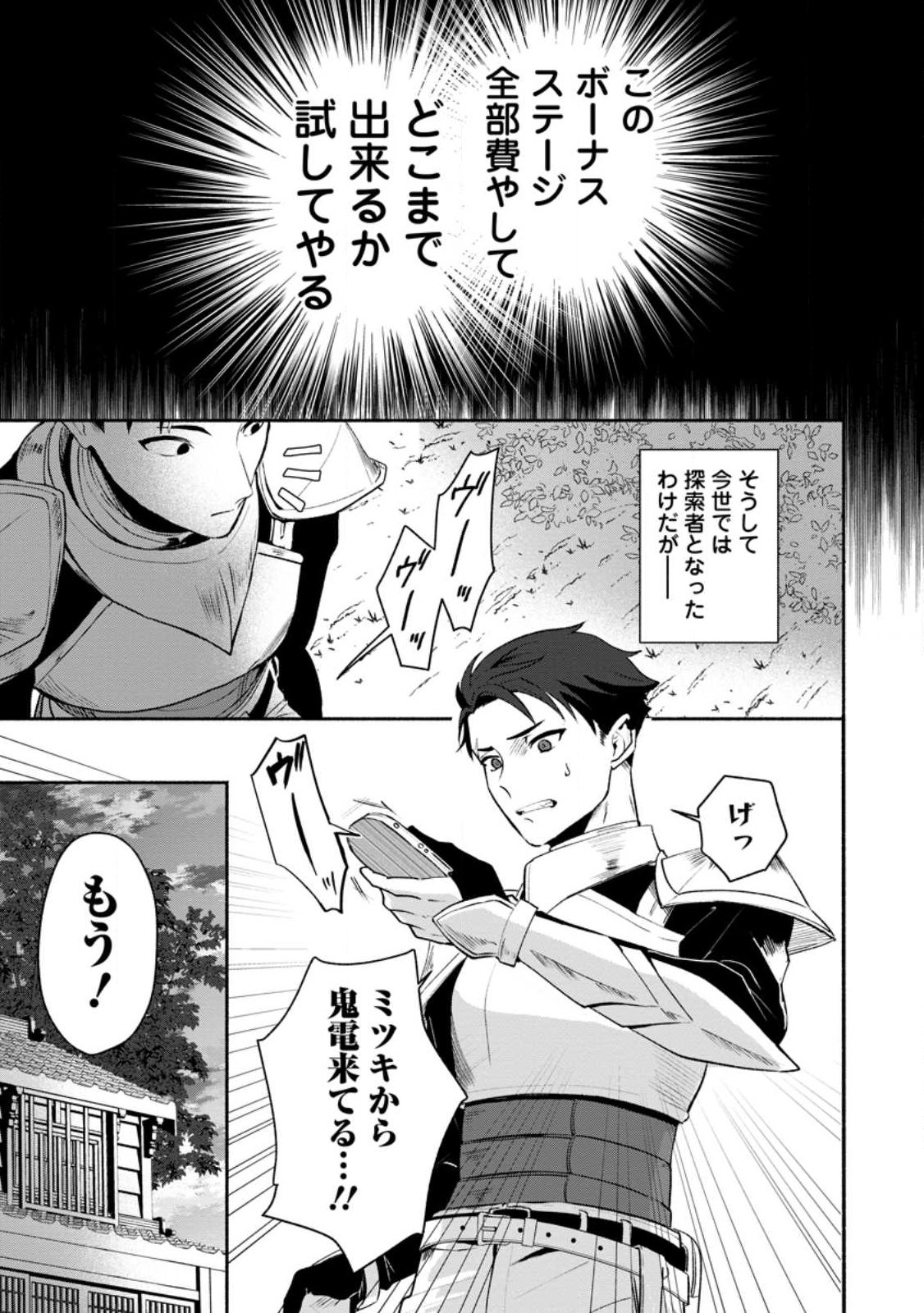 焼肉食べ放題生活目指して、ダンジョン攻略 第1話 - Page 13