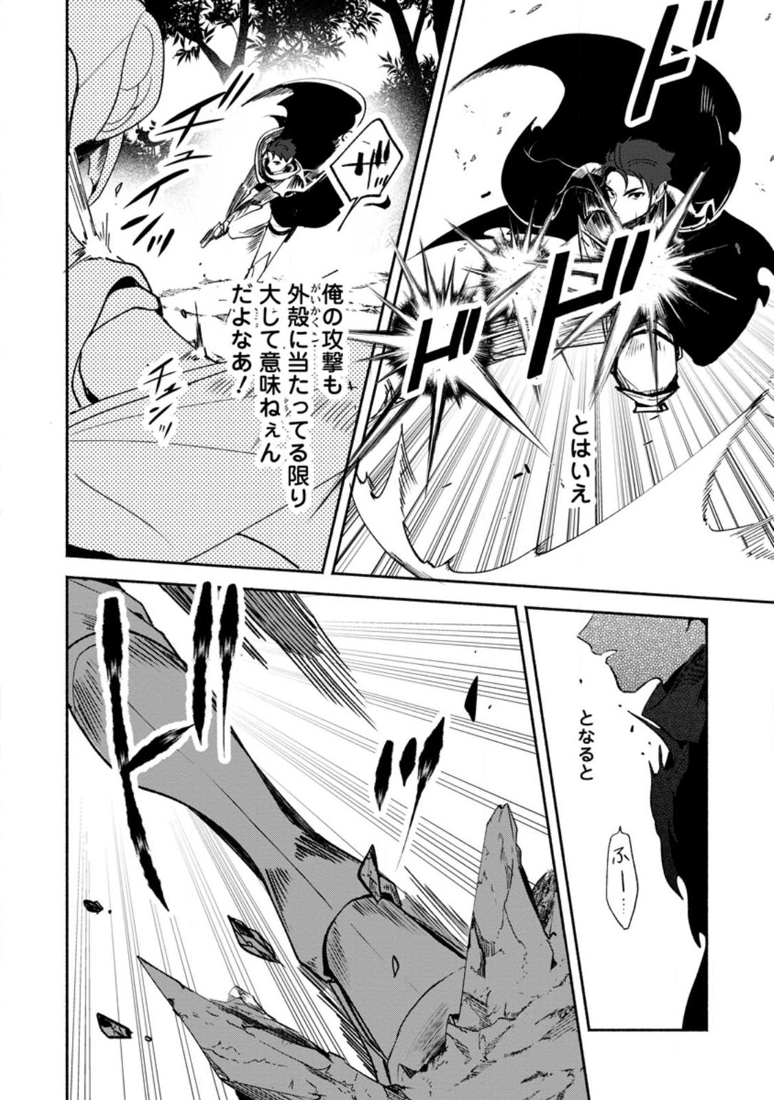 焼肉食べ放題生活目指して、ダンジョン攻略 第1話 - Page 28