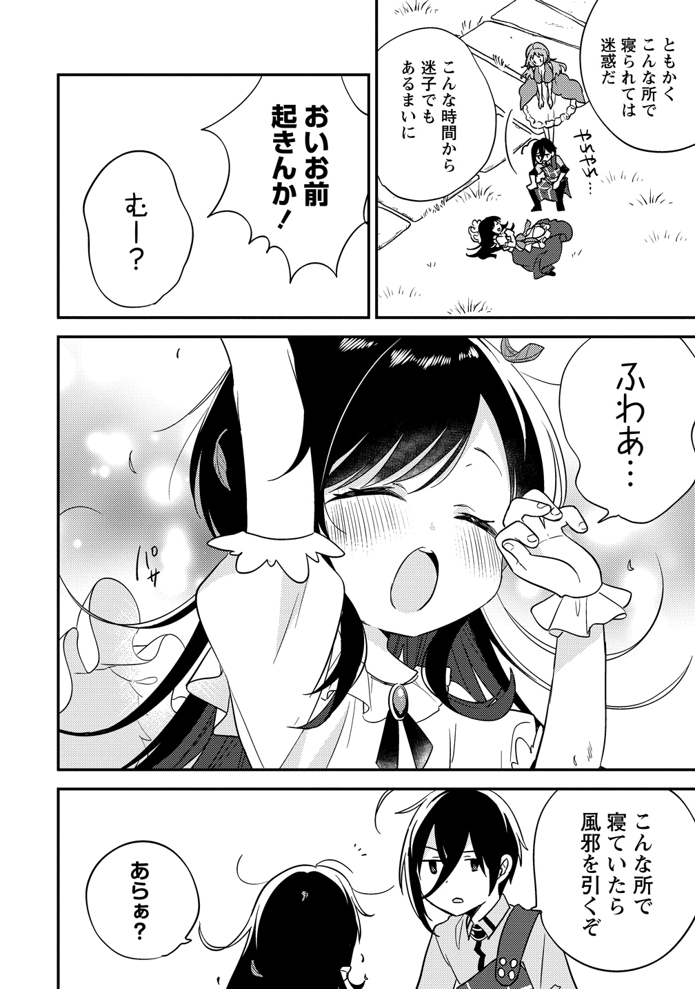 異世界で孤児院を開いたけど、なぜか誰一人巣立とうとしない件 第75話 - Page 2