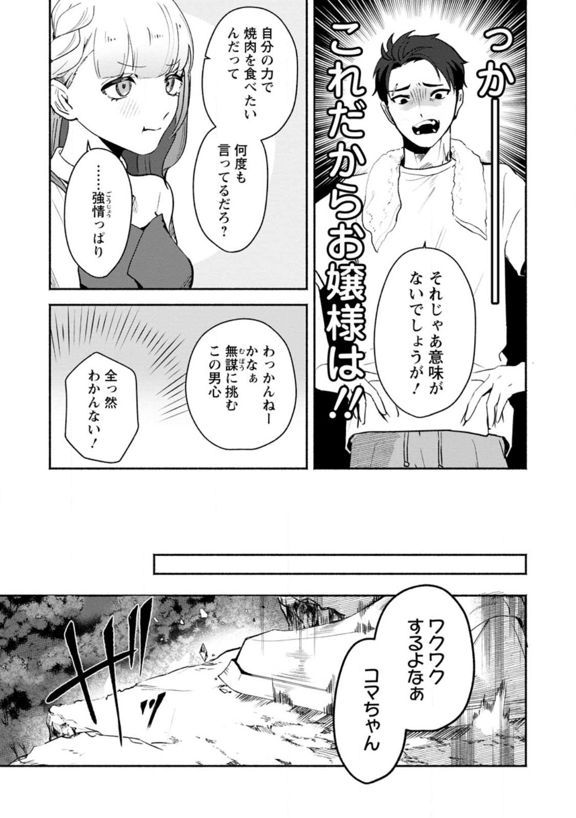 焼肉食べ放題生活目指して、ダンジョン攻略 第1話 - Page 17