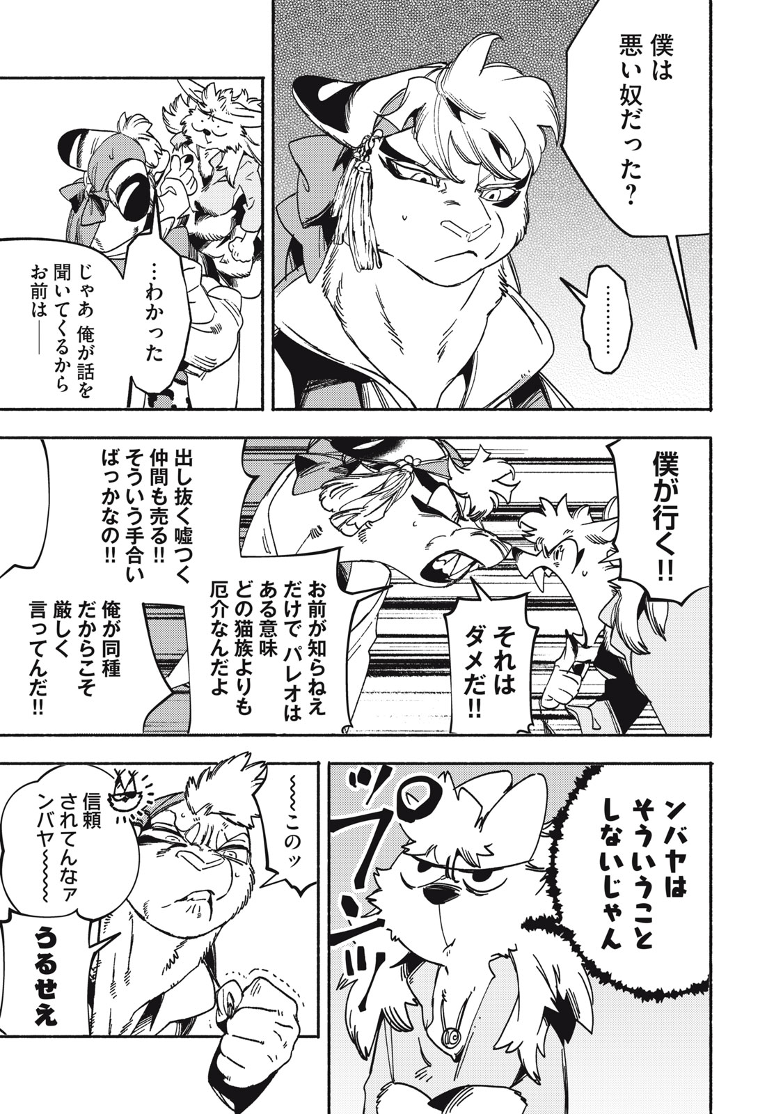 シランド 第9話 - Page 29