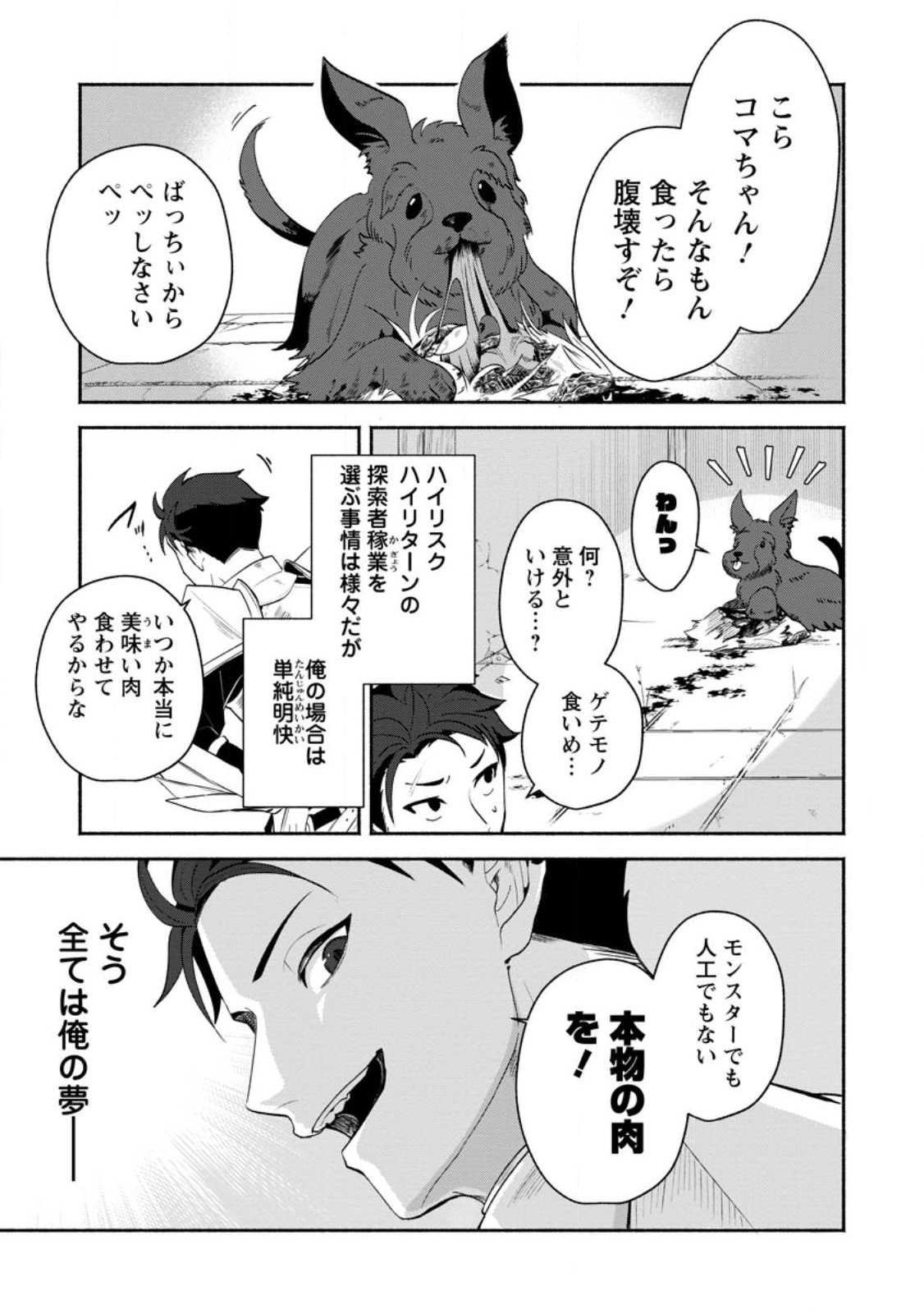 焼肉食べ放題生活目指して、ダンジョン攻略 第1話 - Page 3