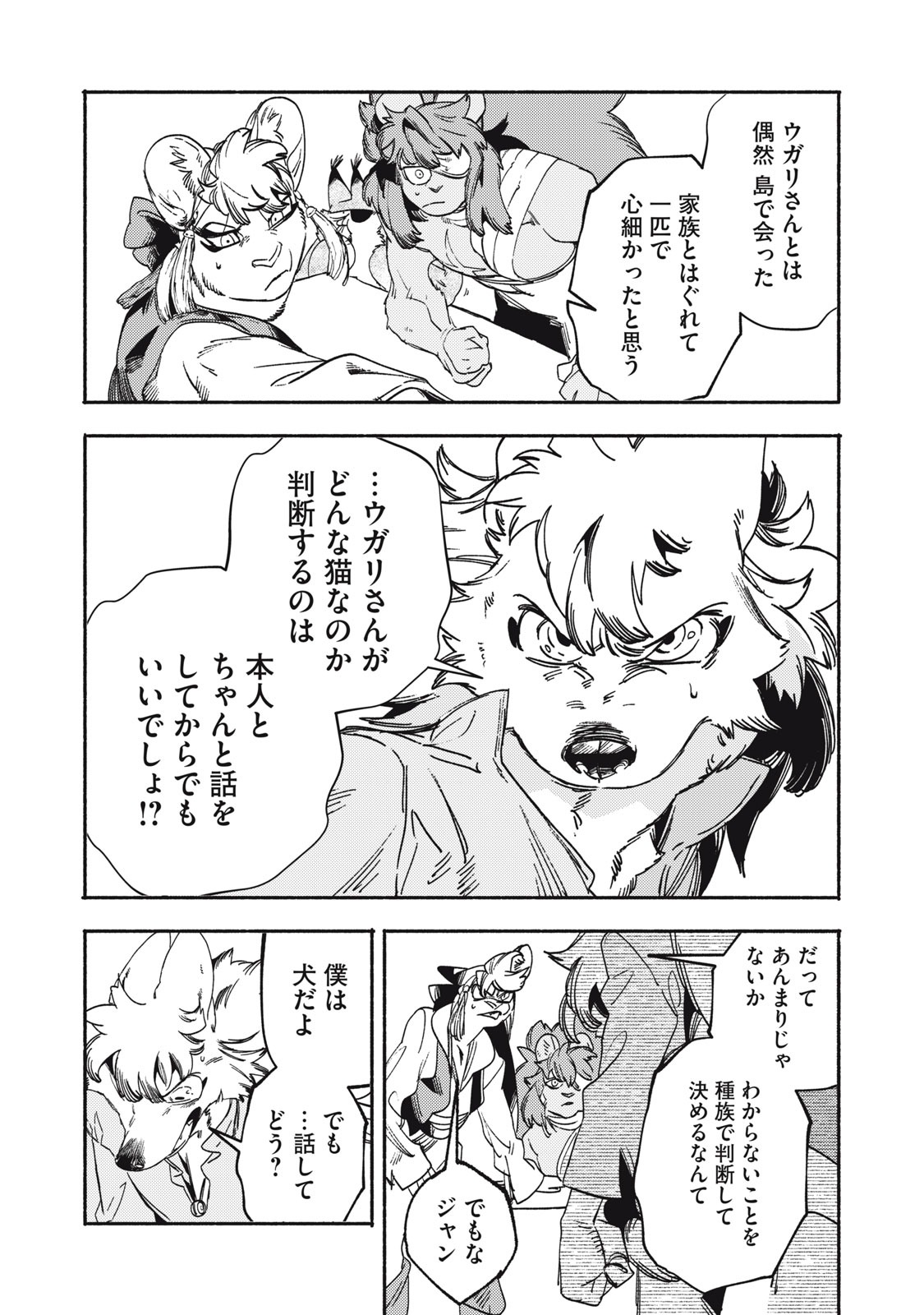 シランド 第9話 - Page 28