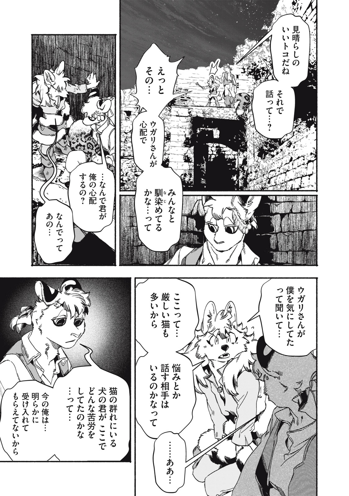 シランド 第9話 - Page 33