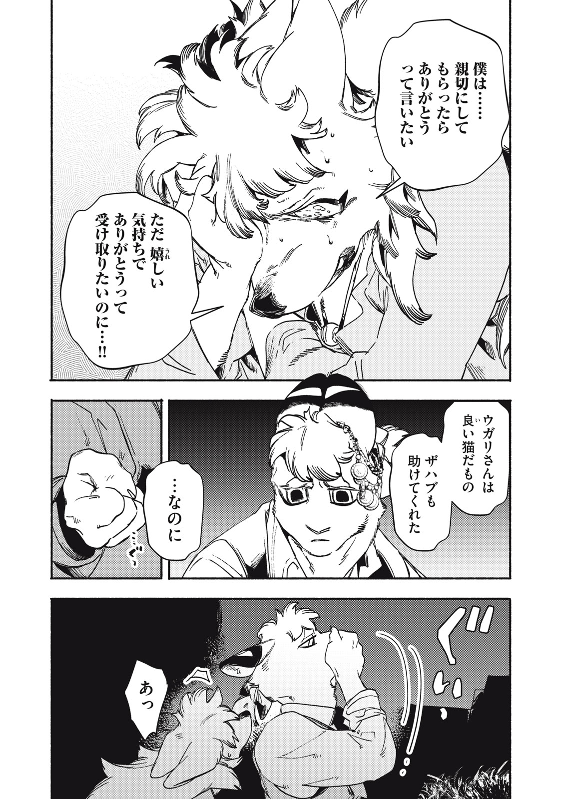 シランド 第9話 - Page 36