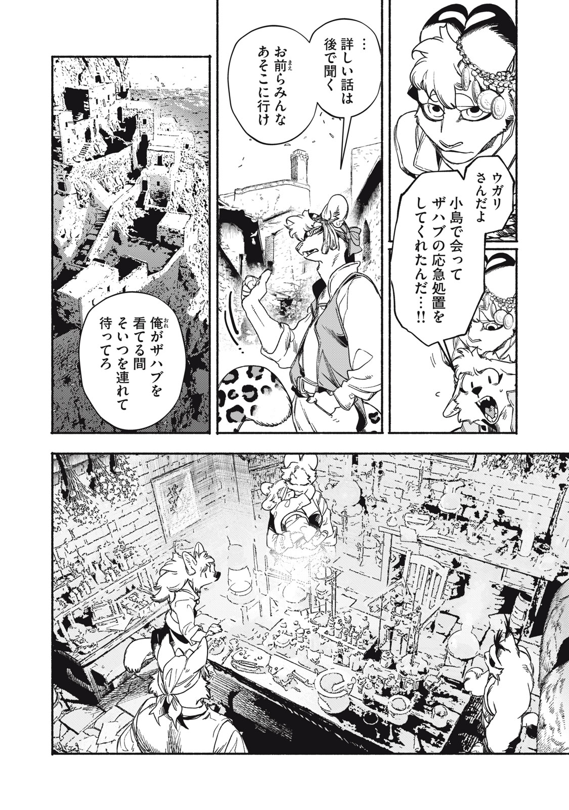 シランド 第9話 - Page 4