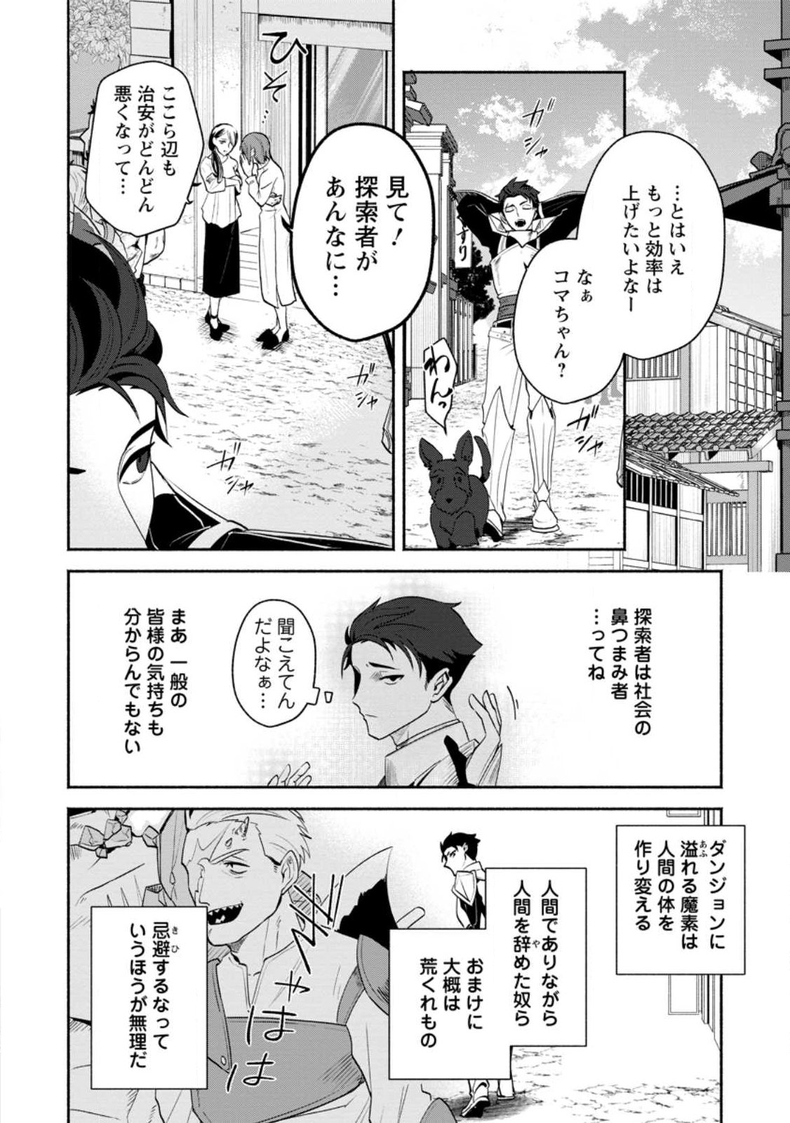 焼肉食べ放題生活目指して、ダンジョン攻略 第1話 - Page 6