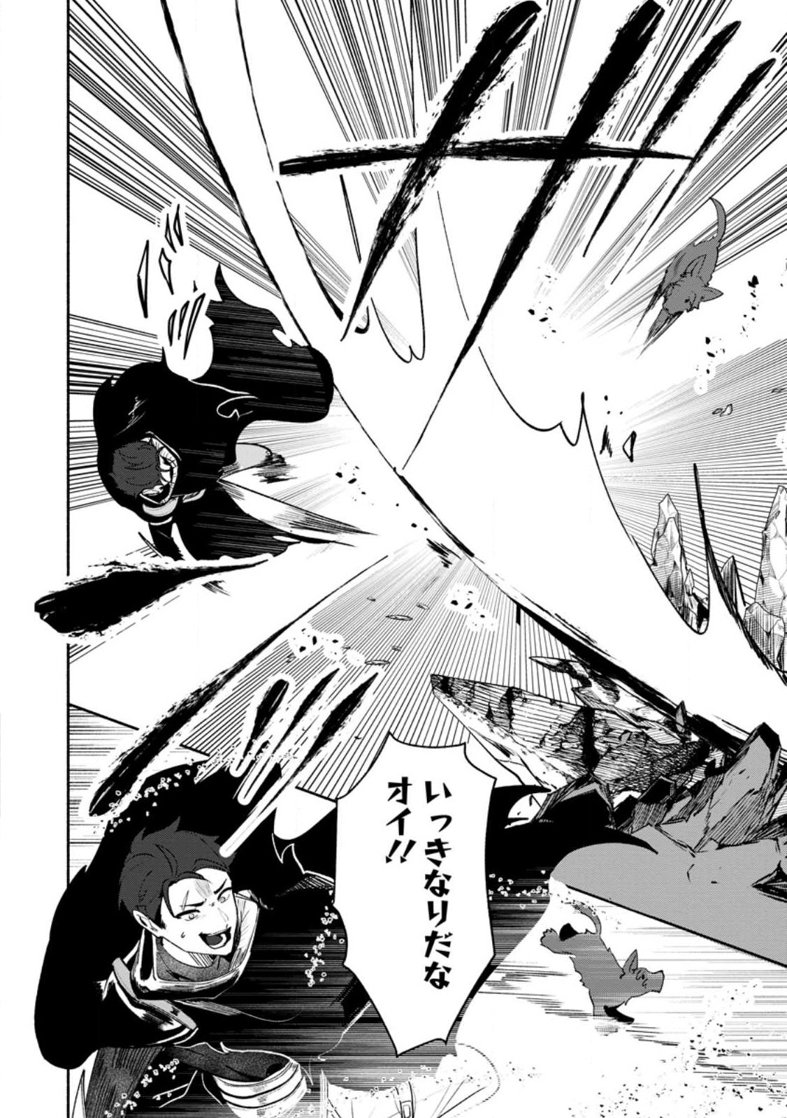 焼肉食べ放題生活目指して、ダンジョン攻略 第1話 - Page 22