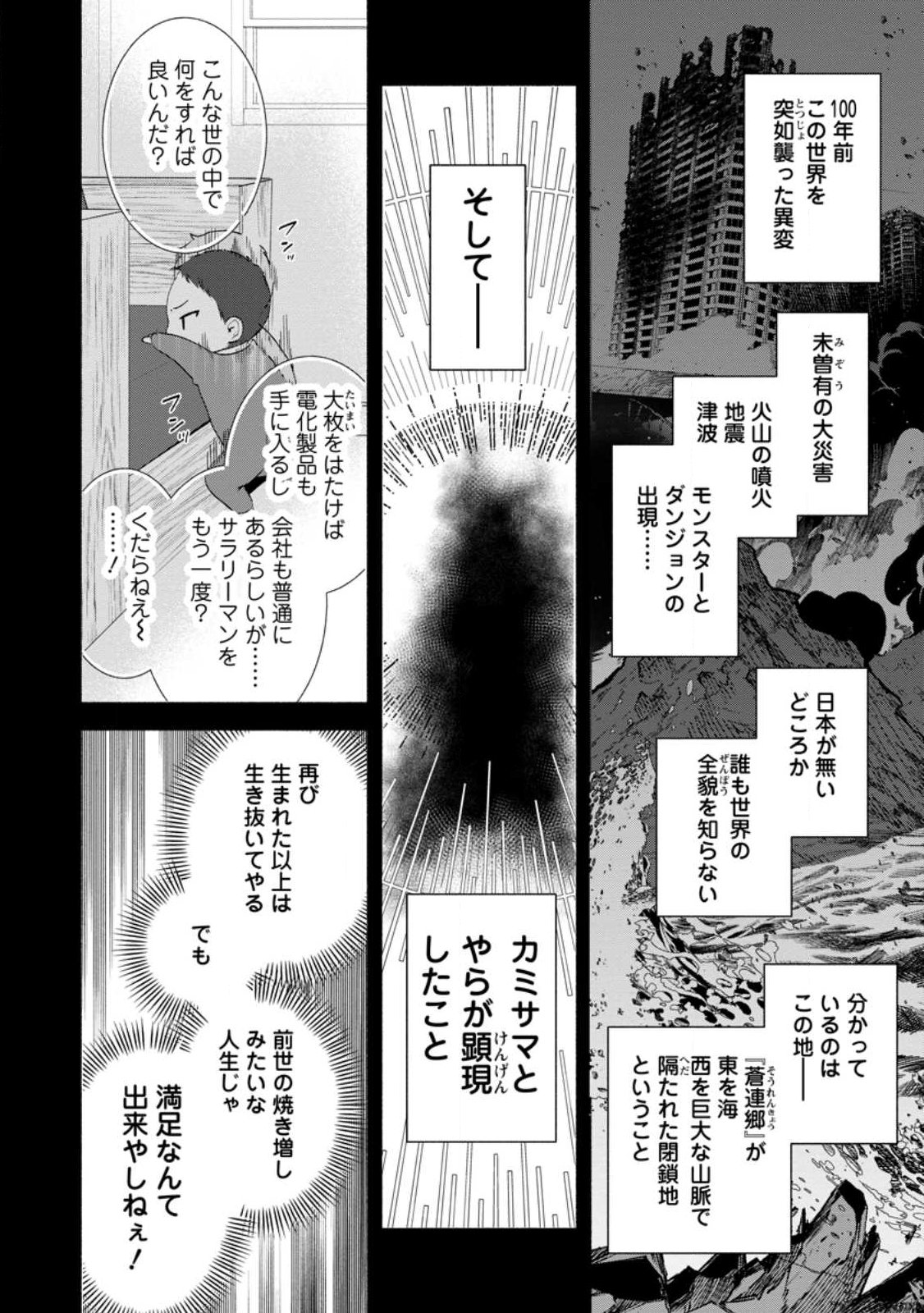 焼肉食べ放題生活目指して、ダンジョン攻略 第1話 - Page 12