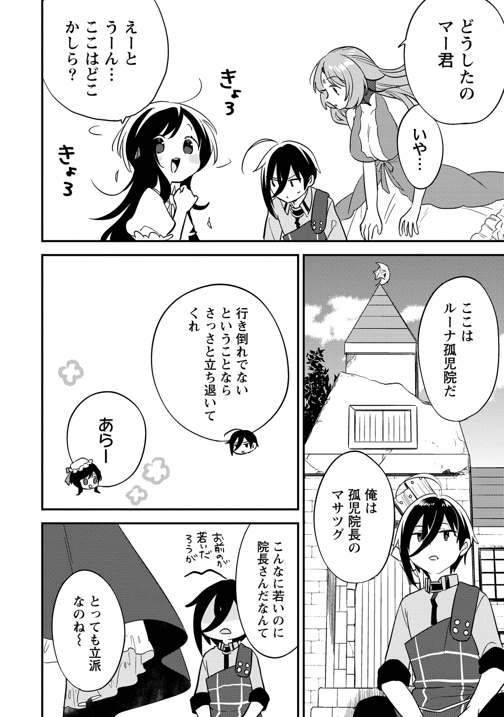 異世界で孤児院を開いたけど、なぜか誰一人巣立とうとしない件 第75話 - Page 4
