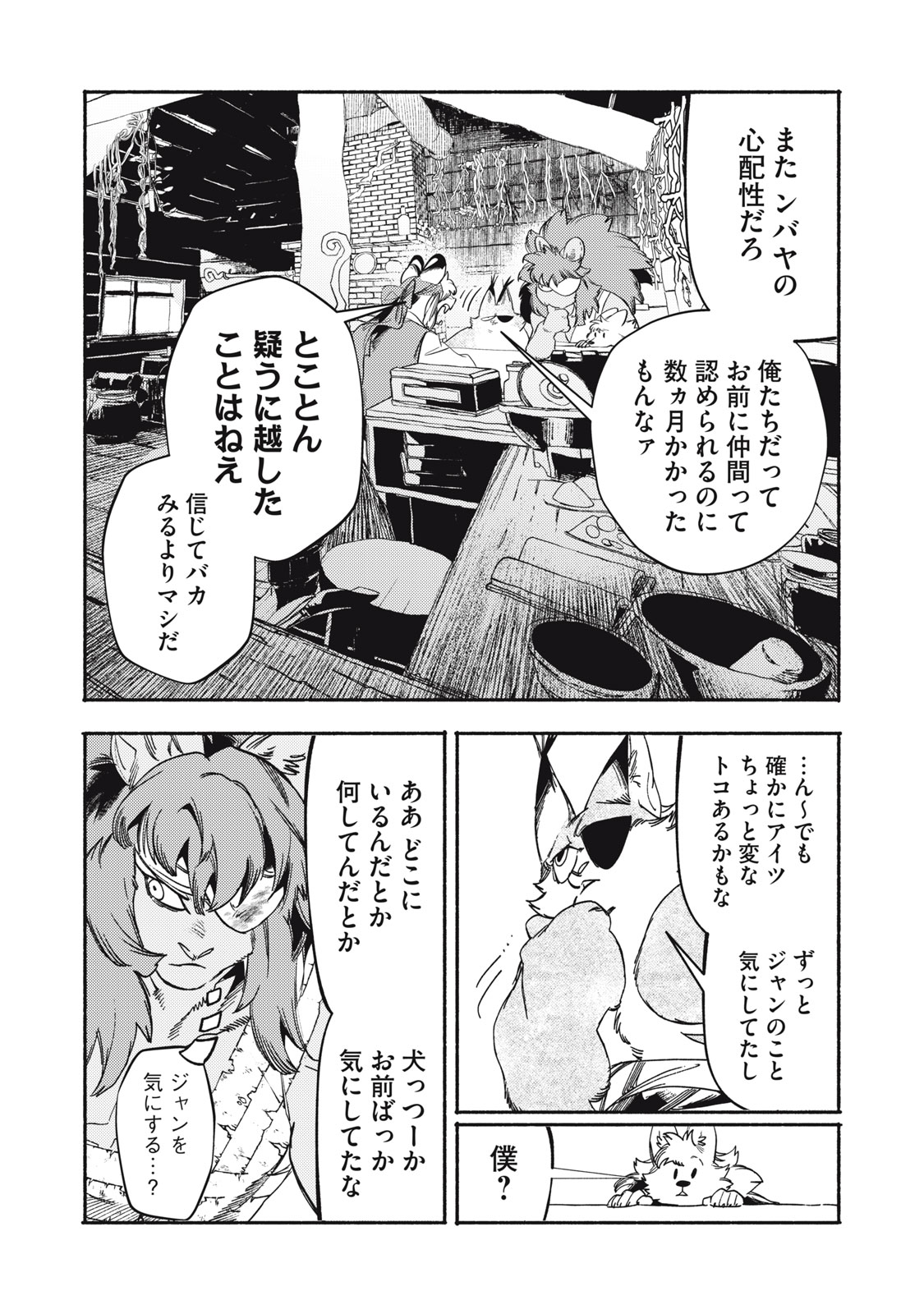 シランド 第9話 - Page 26