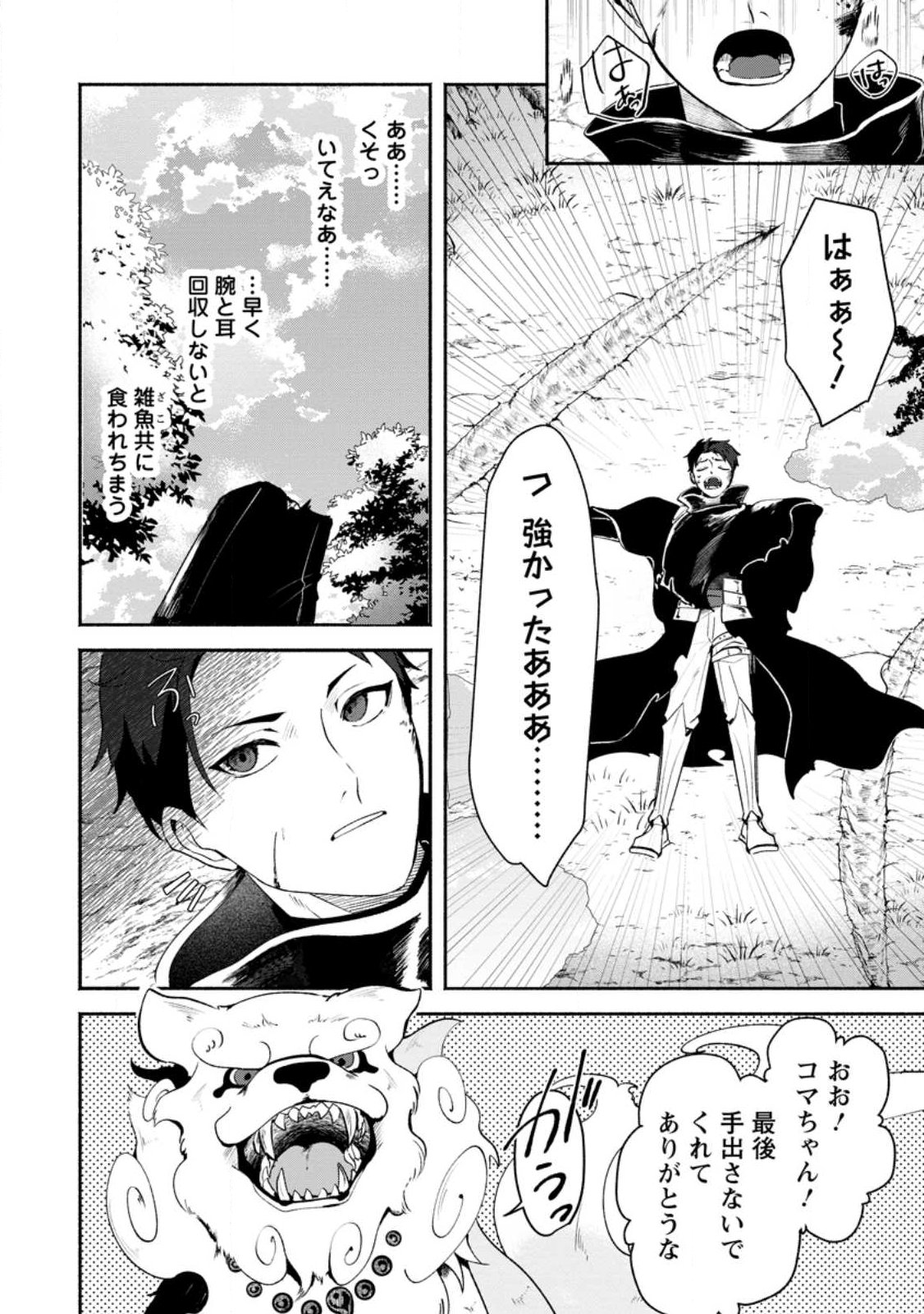 焼肉食べ放題生活目指して、ダンジョン攻略 第2.2話 - Page 5