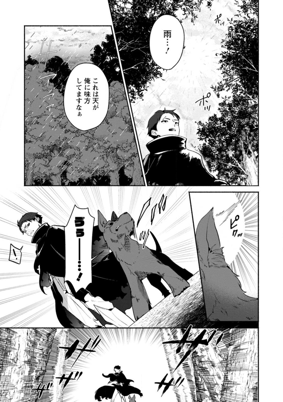 焼肉食べ放題生活目指して、ダンジョン攻略 第1話 - Page 21