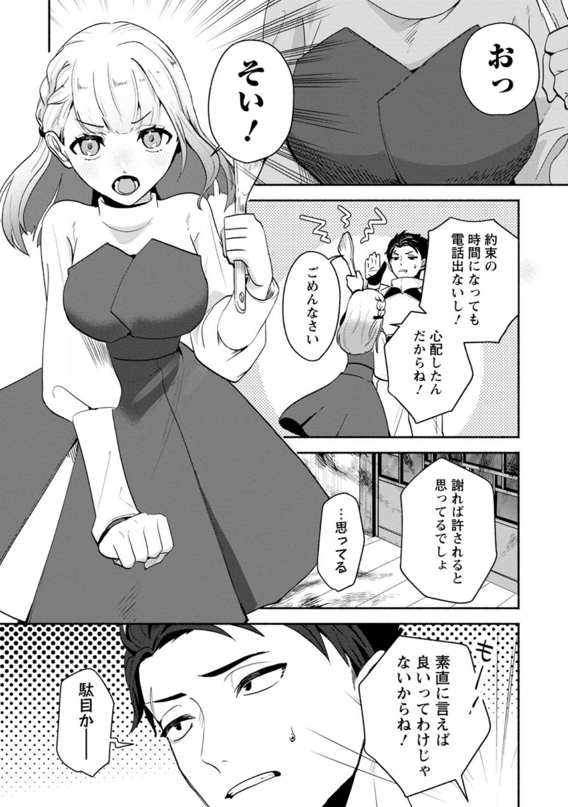 焼肉食べ放題生活目指して、ダンジョン攻略 第1話 - Page 14