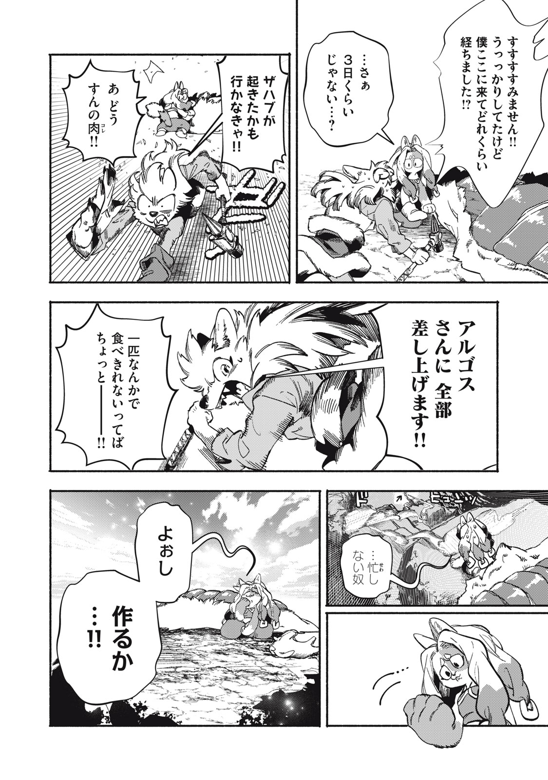 シランド 第9話 - Page 20