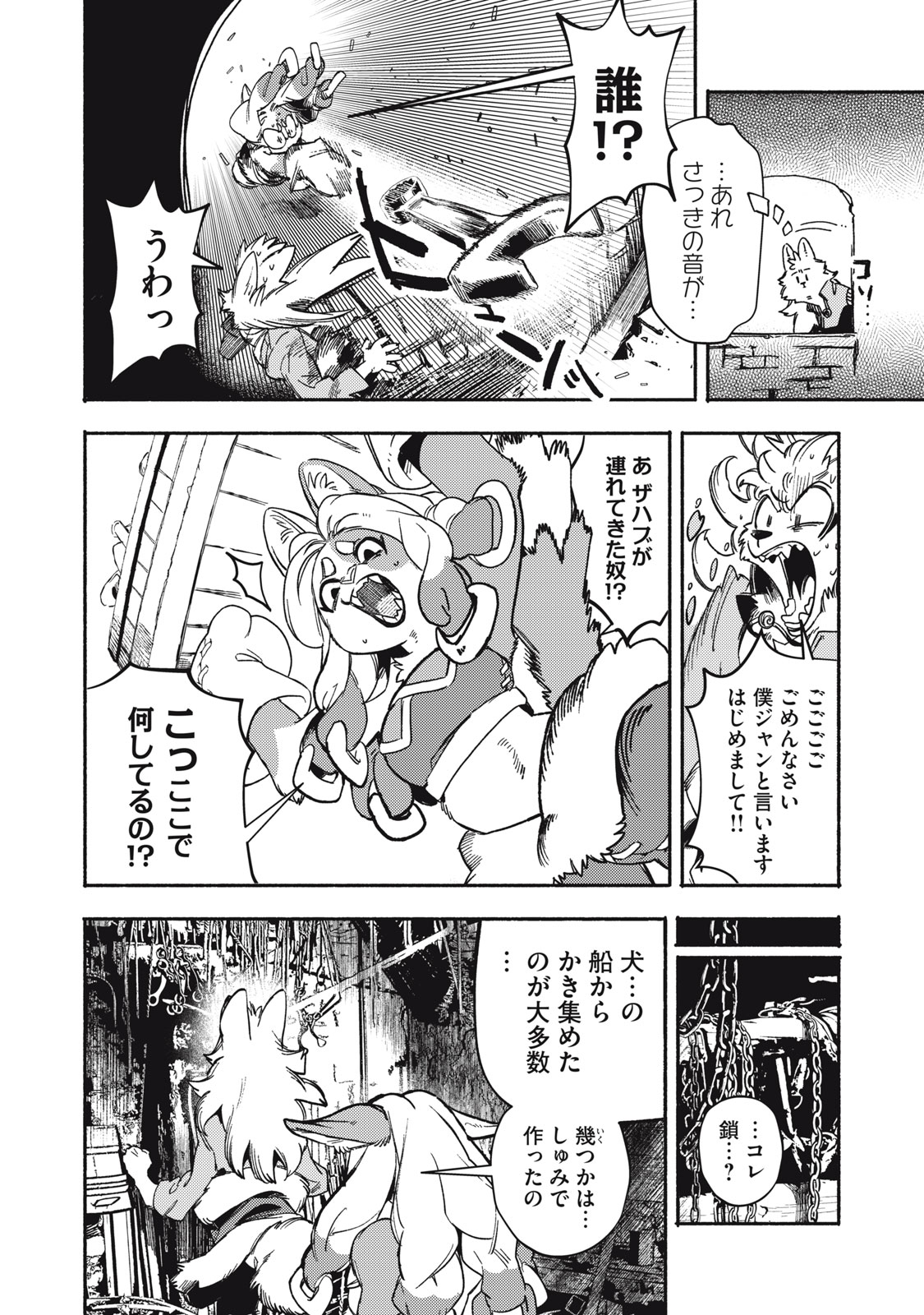 シランド 第9話 - Page 10