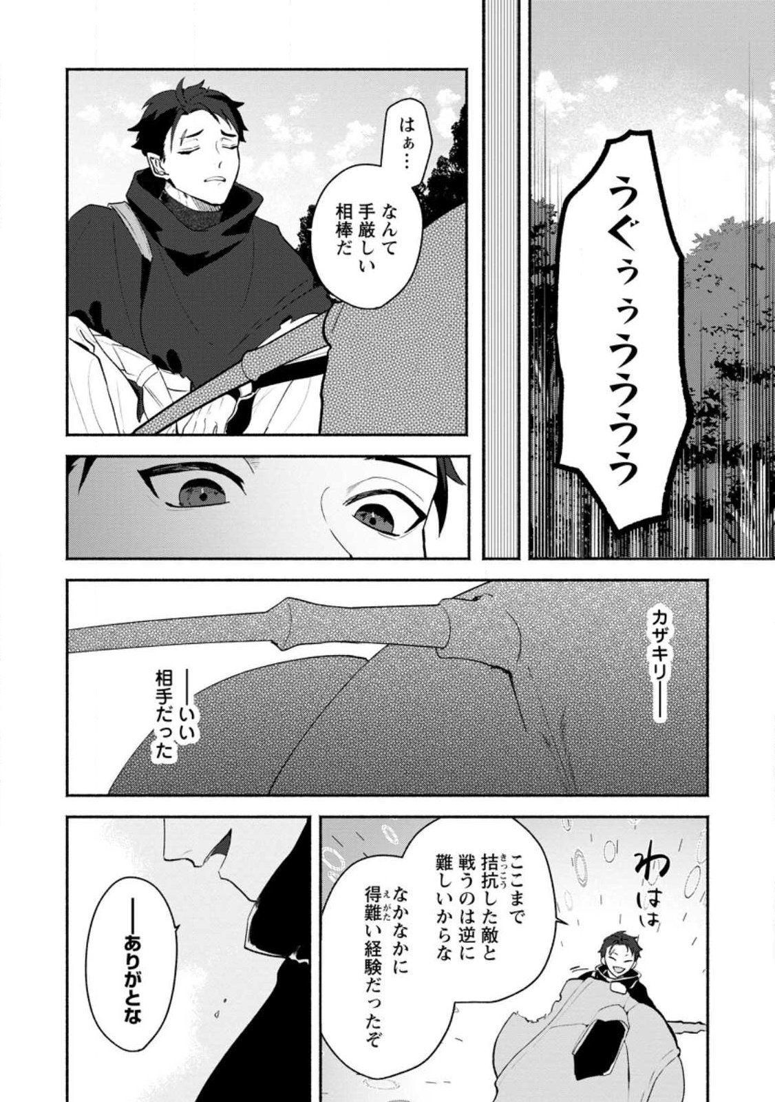 焼肉食べ放題生活目指して、ダンジョン攻略 第2.2話 - Page 9