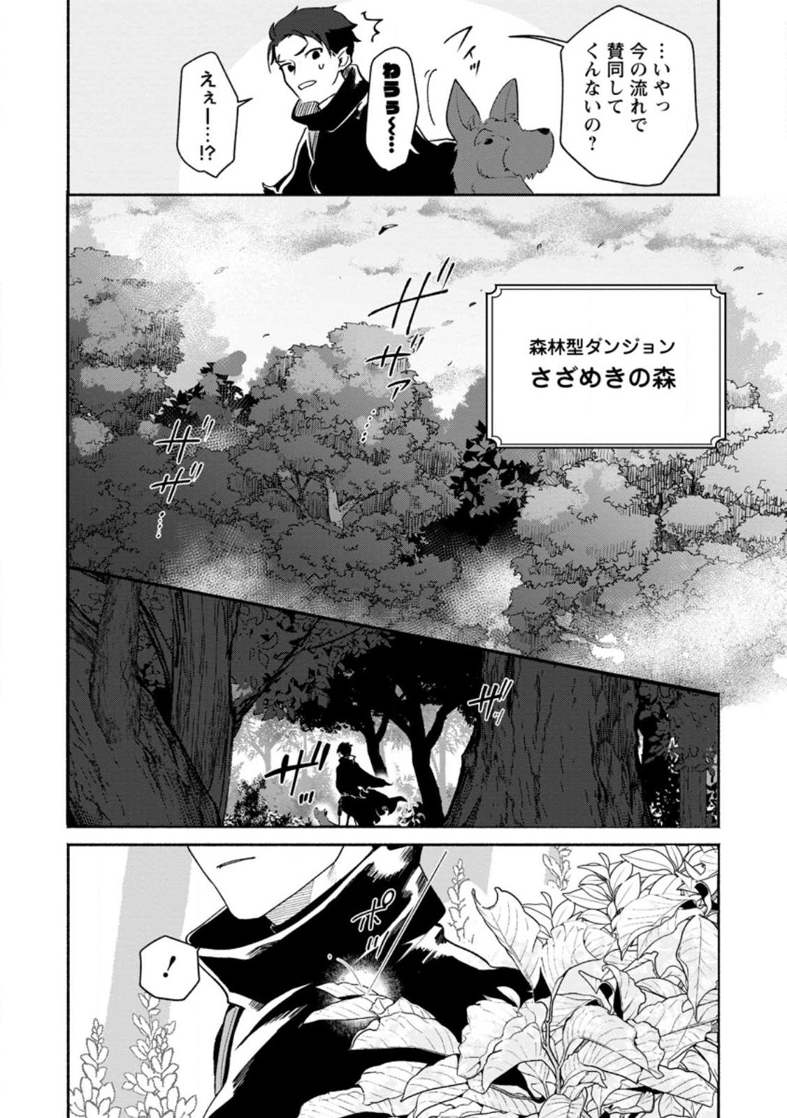 焼肉食べ放題生活目指して、ダンジョン攻略 第1話 - Page 20