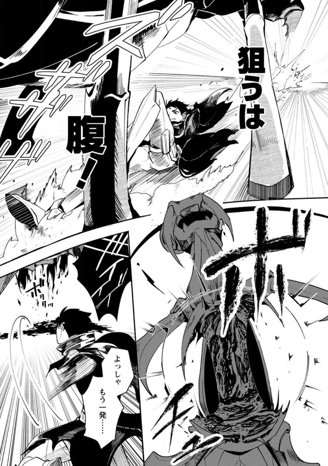 焼肉食べ放題生活目指して、ダンジョン攻略 第1話 - Page 29