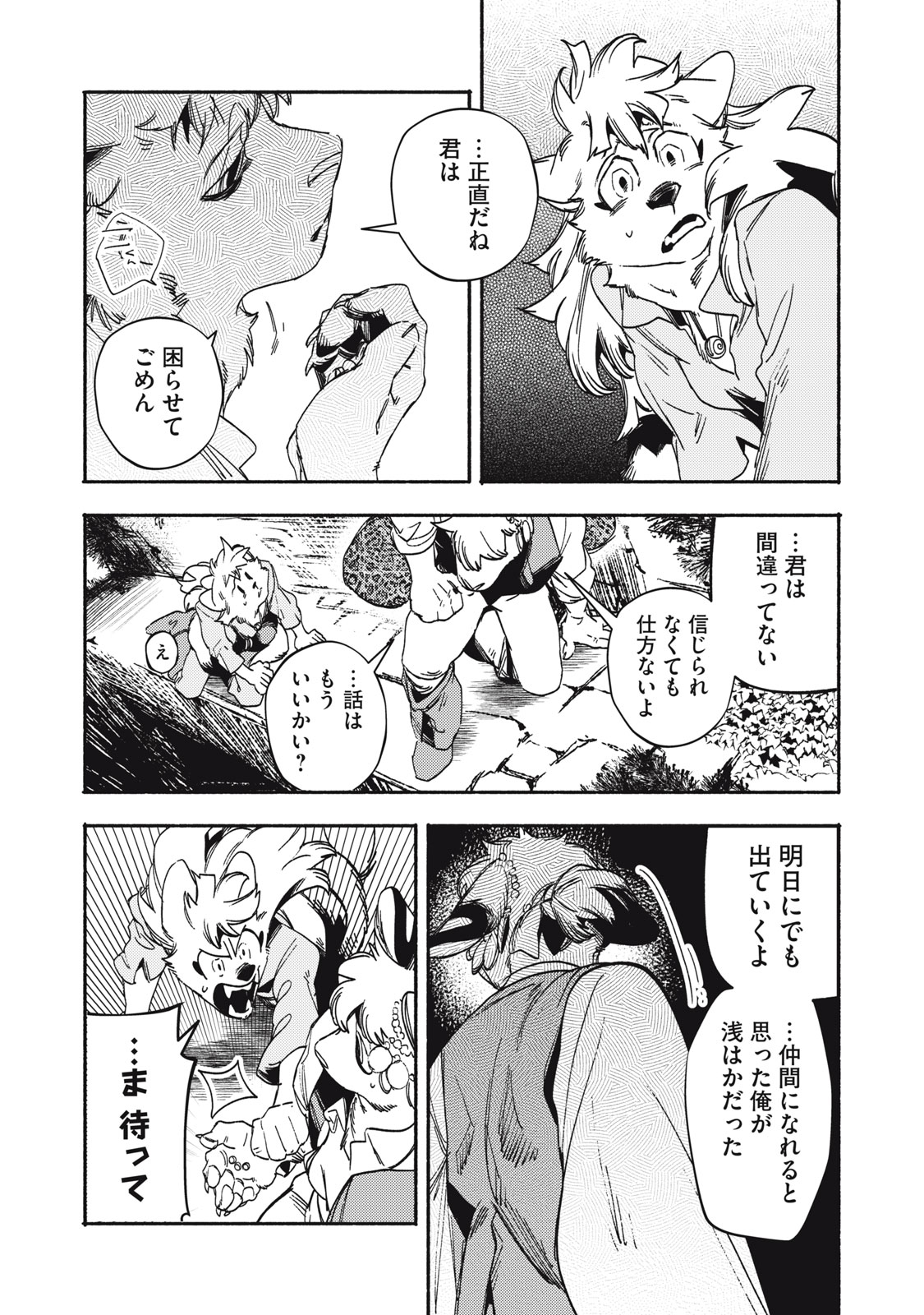 シランド 第9話 - Page 37